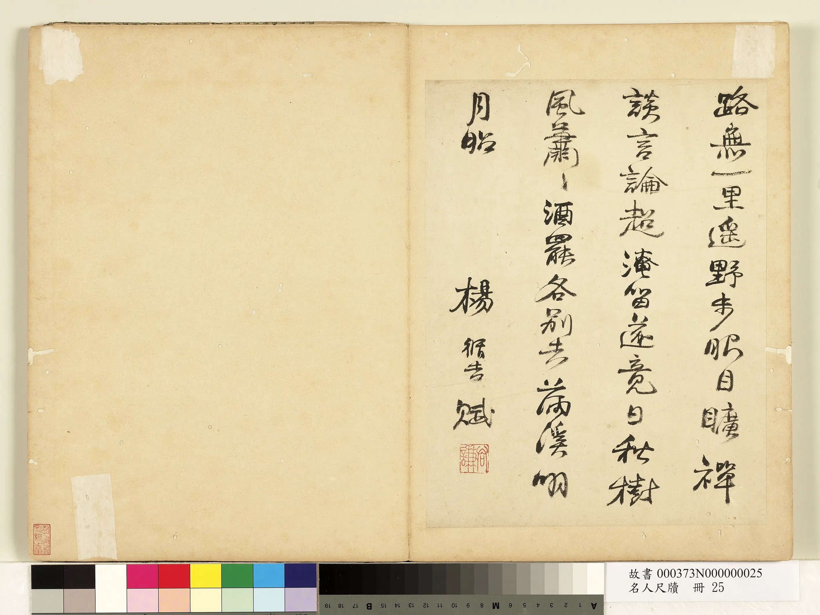 《名人尺牍册》 第12张 《名人尺牍册》 第12张