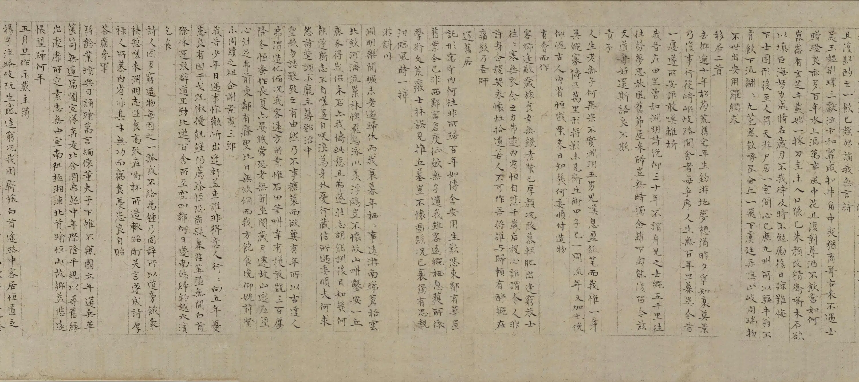 明朝【姚广孝】《楷书中州先生后和陶诗卷》 第5张 明朝【姚广孝】《楷书中州先生后和陶诗卷》 第5张