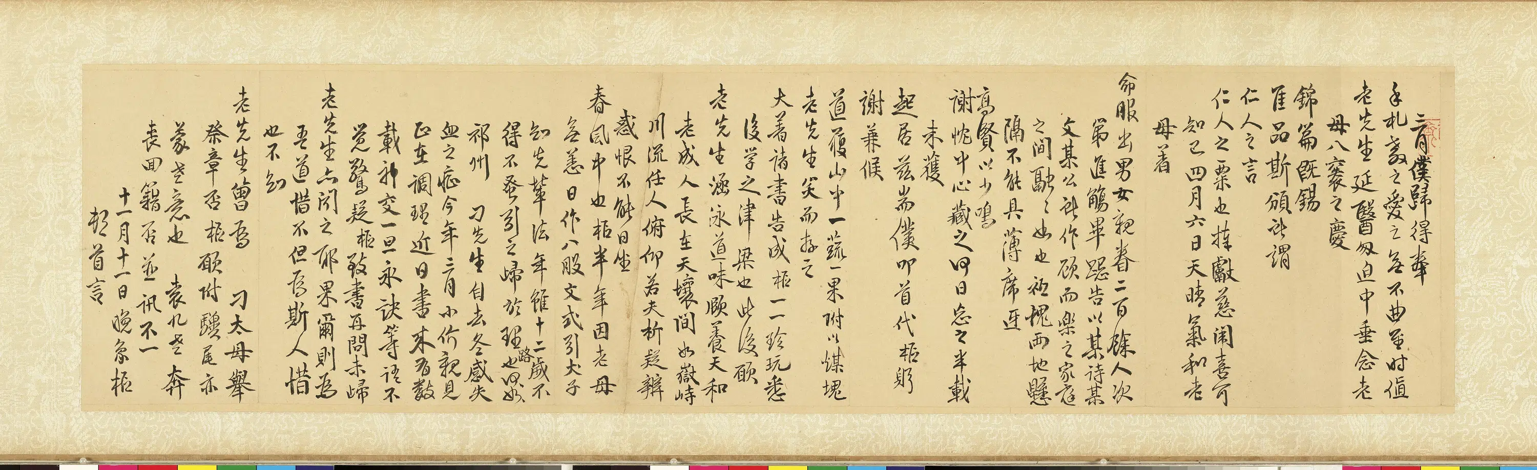 清代【魏象枢】《手札卷手札三》
