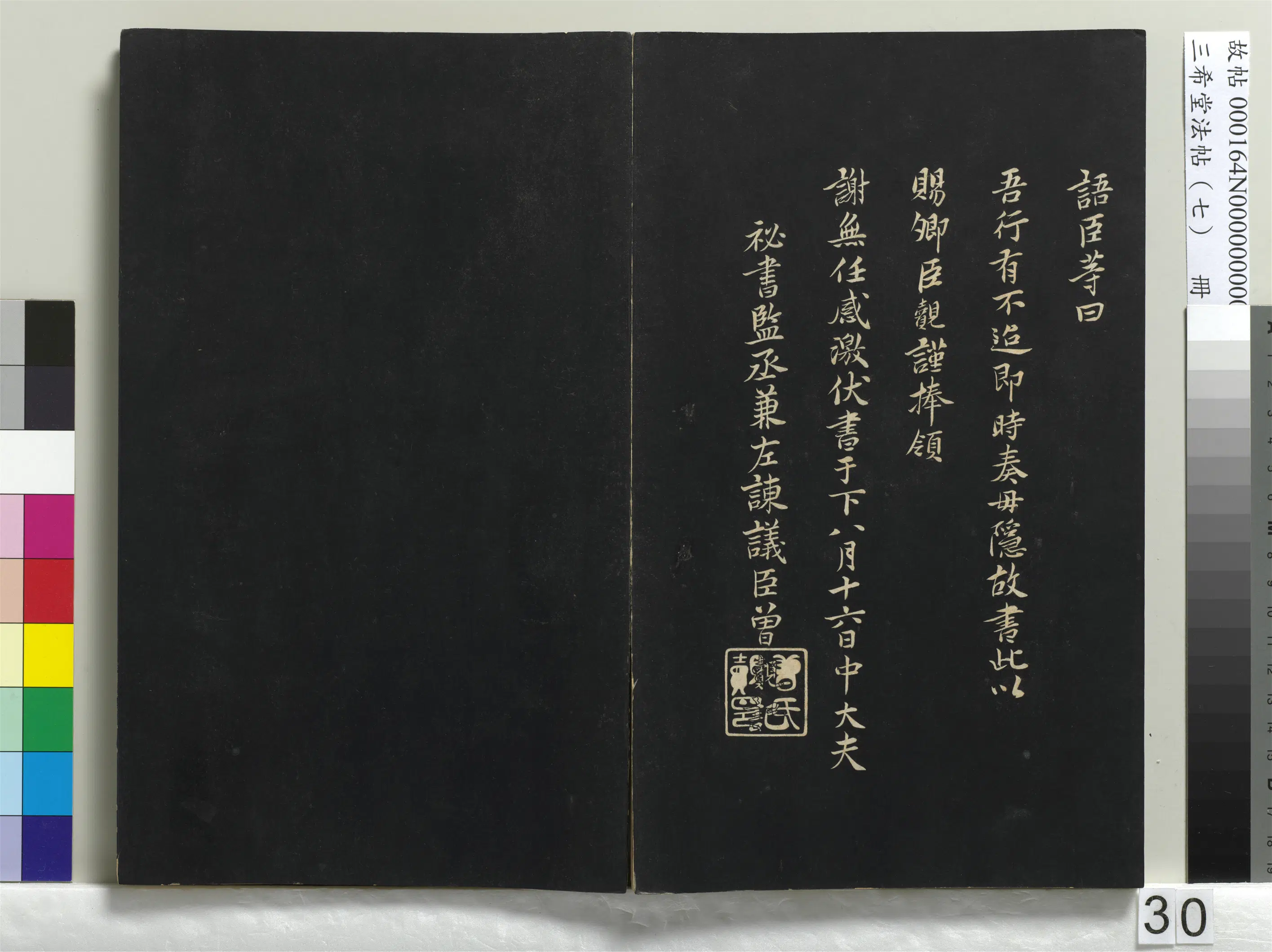 南宋【赵昚宋孝宗】《三希堂法帖（七）册-宋孝宗书赐曾觌-1》 第4张