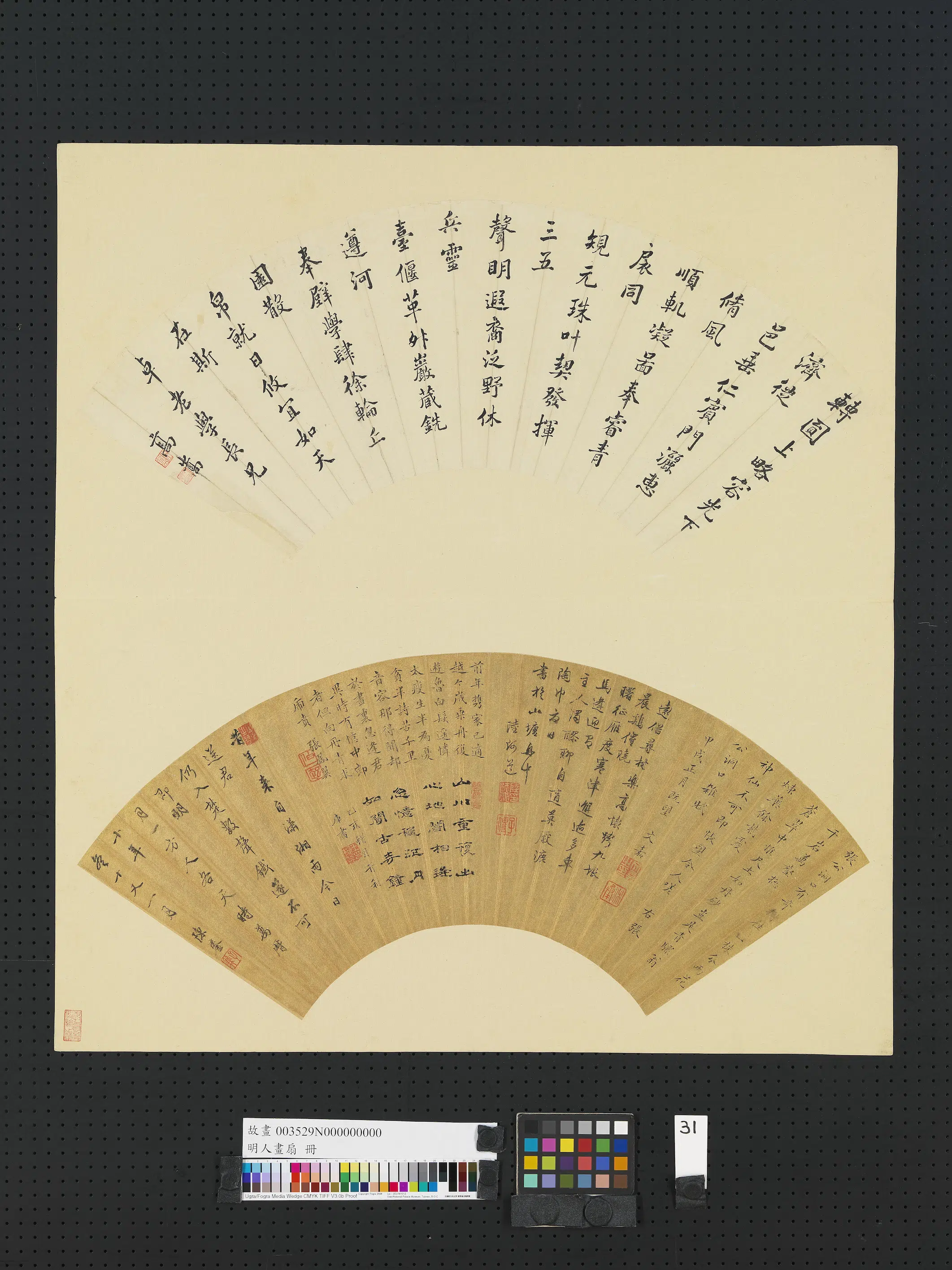 明朝【文嘉】《明人画扇册-陆师道行书张凤翼楷书王穉登隶书陈鎏行书》