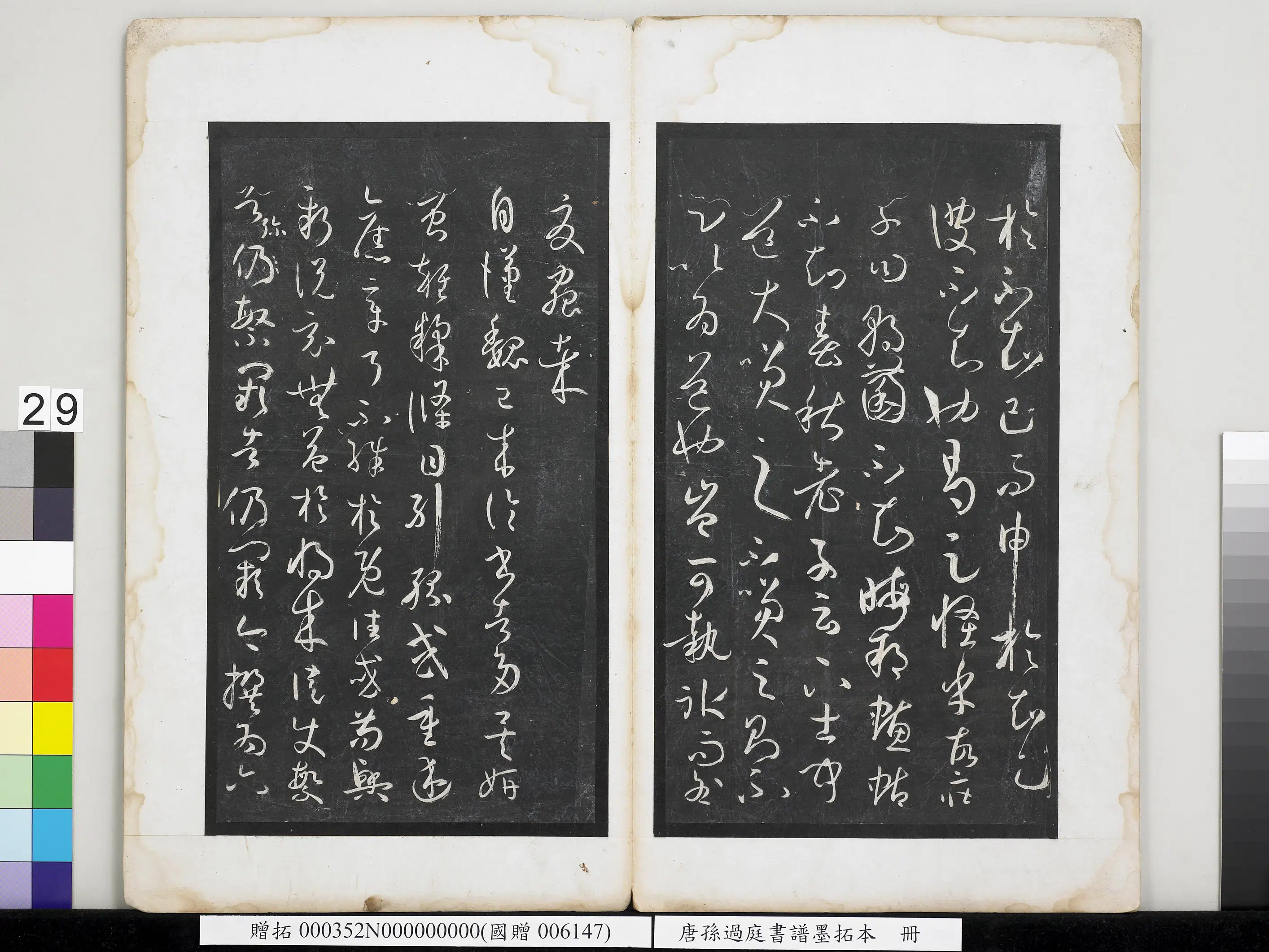 唐朝【孙过庭】《书谱墨拓本册》 第22张