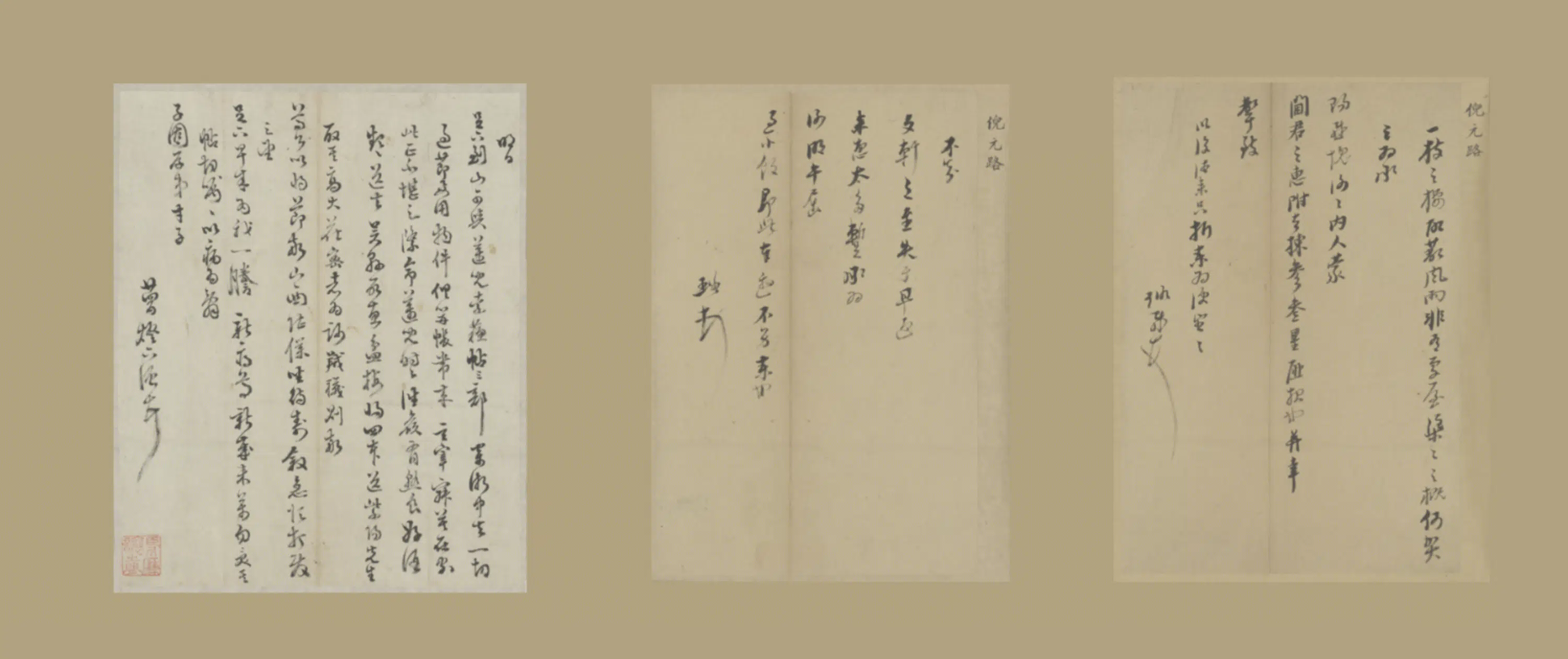 明朝【倪元璐】《等手札卷》 第6张