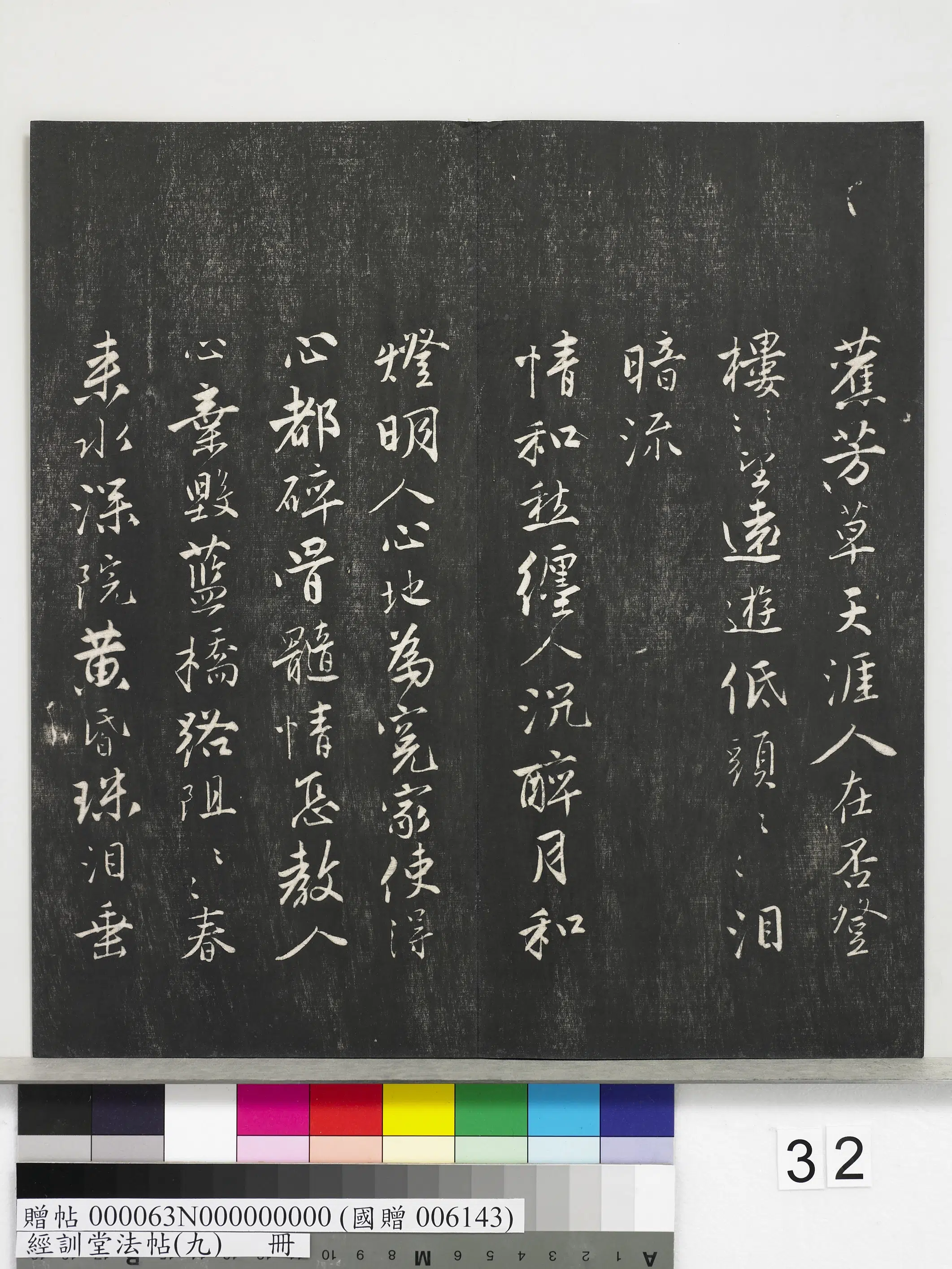 《经训堂法帖（九）册》 第26张