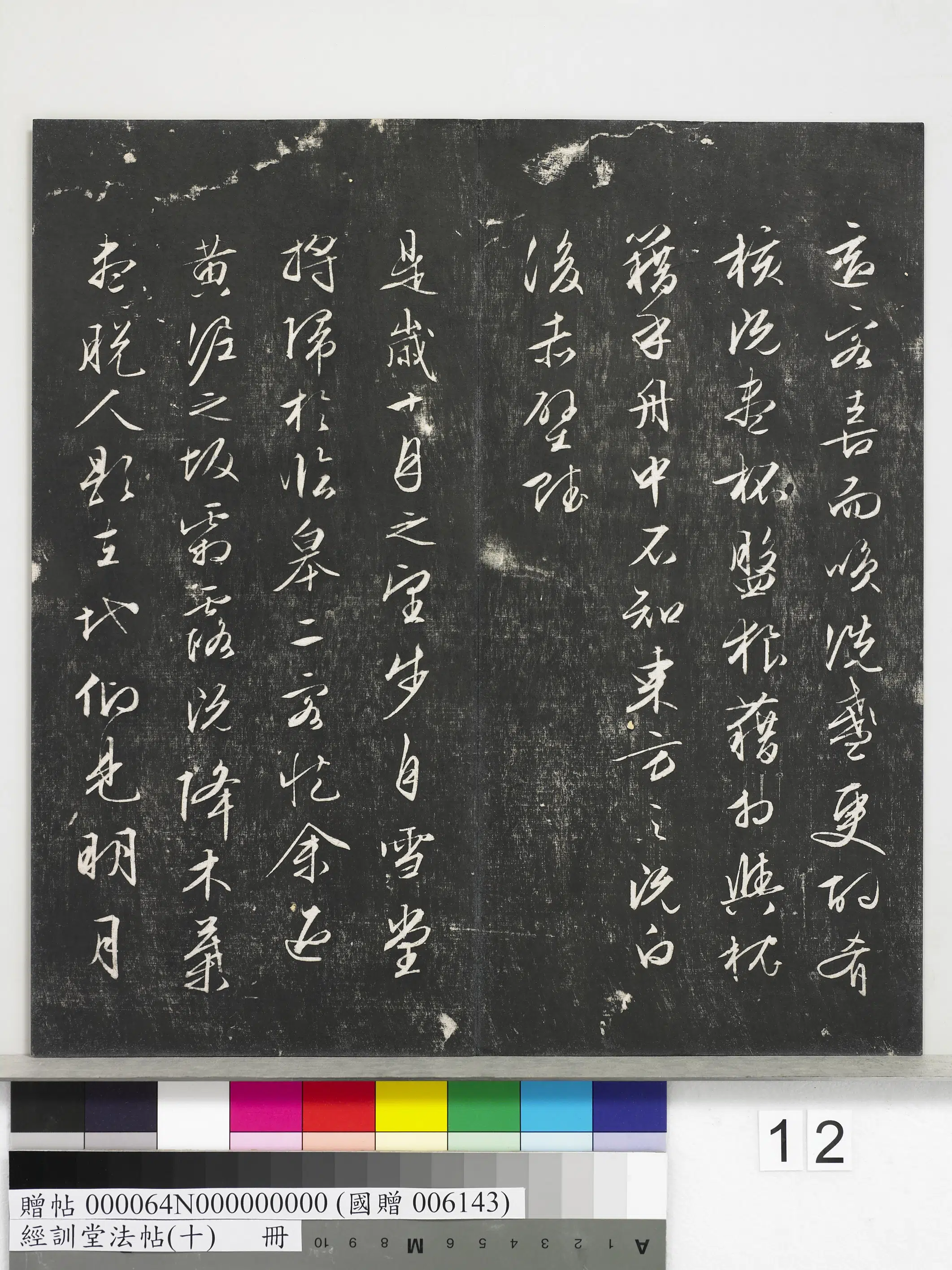 明朝【文徵明(文征明)】《经训堂法帖(十)册-明文征明书前后赤壁赋》 第11张 明朝【文徵明(文征明)】《经训堂法帖(十)册-明文征明书前后赤壁赋》 第11张