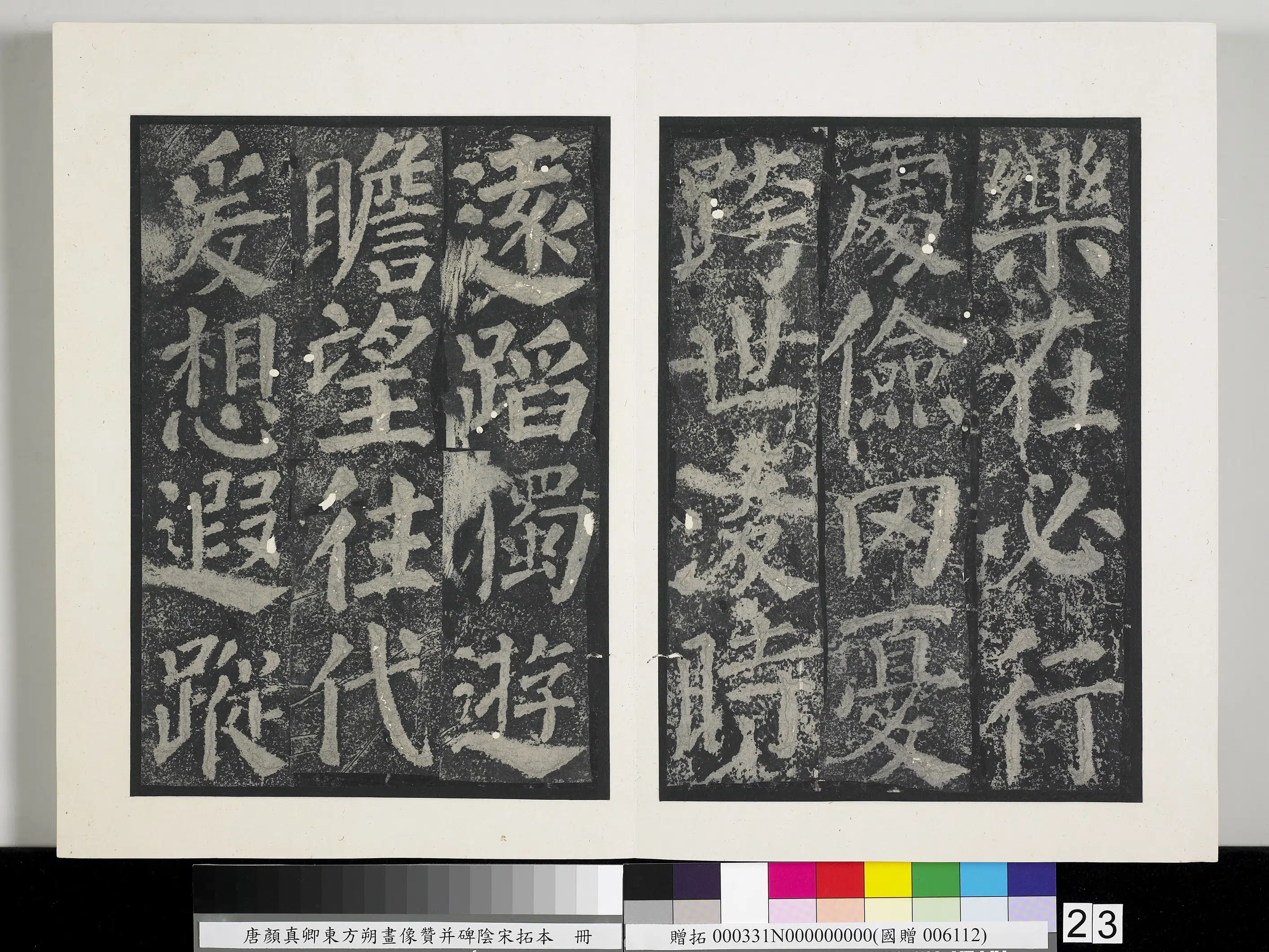 唐朝《唐颜真卿东方朔画像赞并碑阴墨拓本册》 第16张