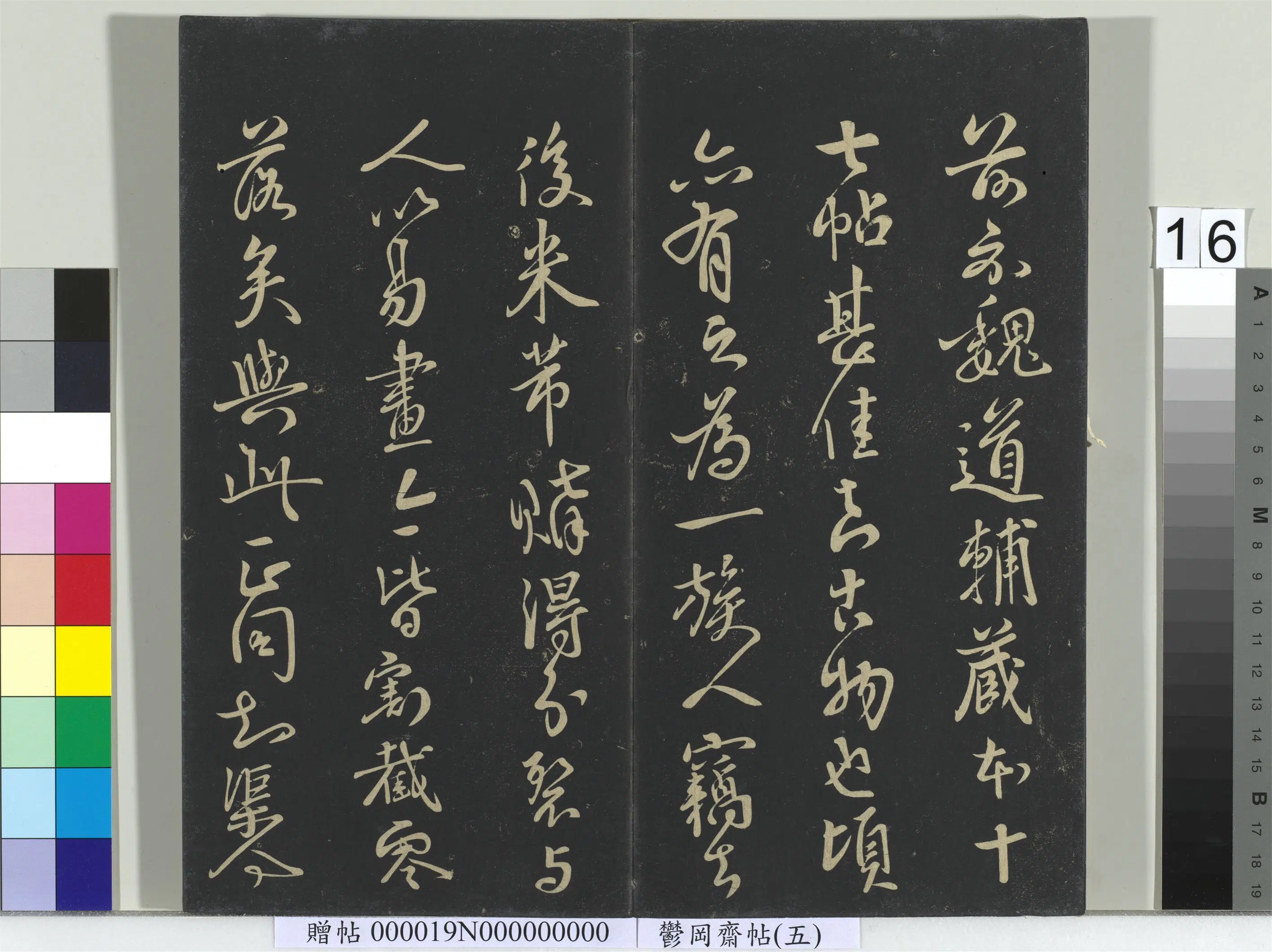 东晋【王羲之】《郁冈斋墨妙帖(五)册》 第8张 东晋【王羲之】《郁冈斋墨妙帖(五)册》 第8张