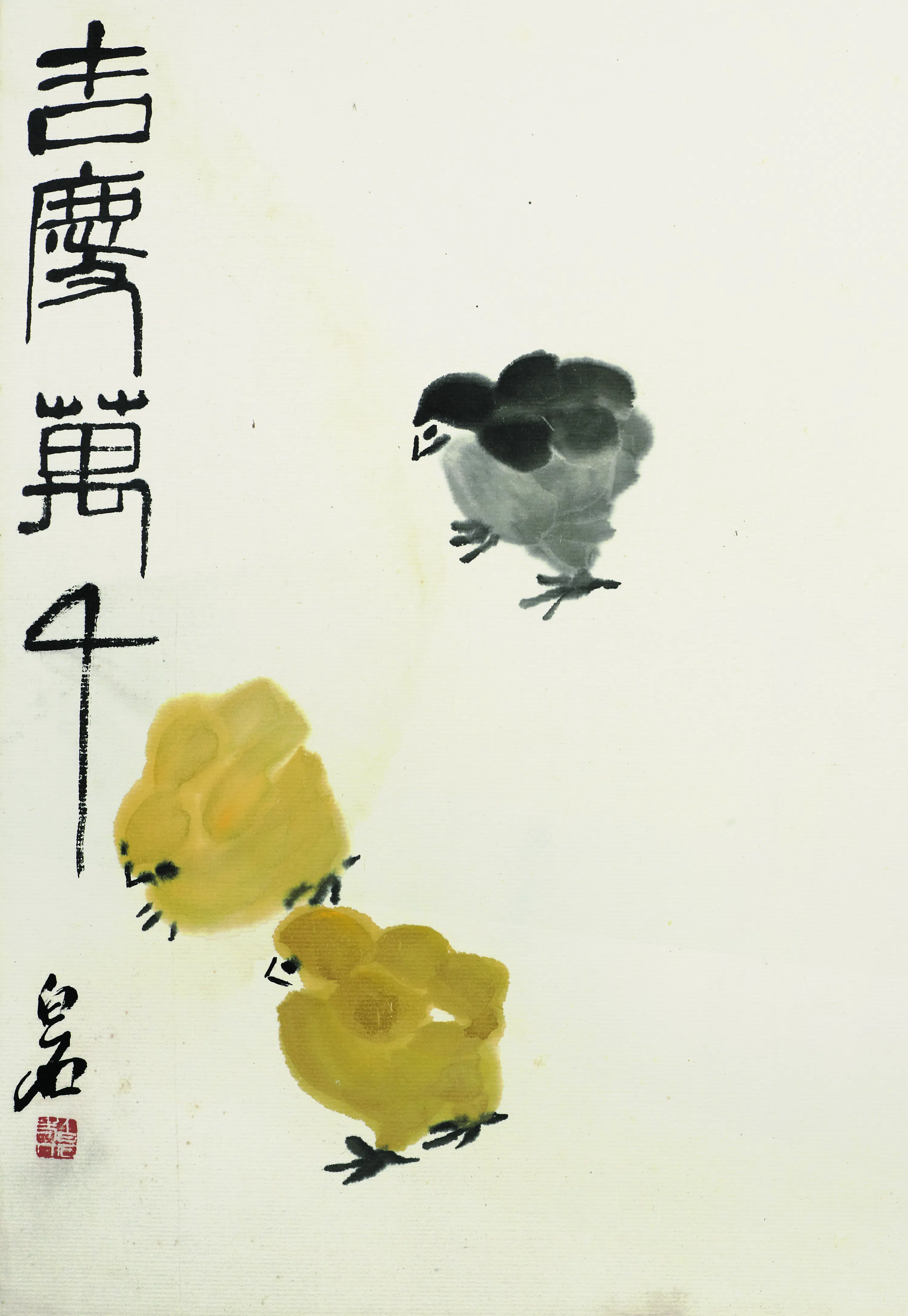 近现代【齐白石】《吉庆万千雏鸡》