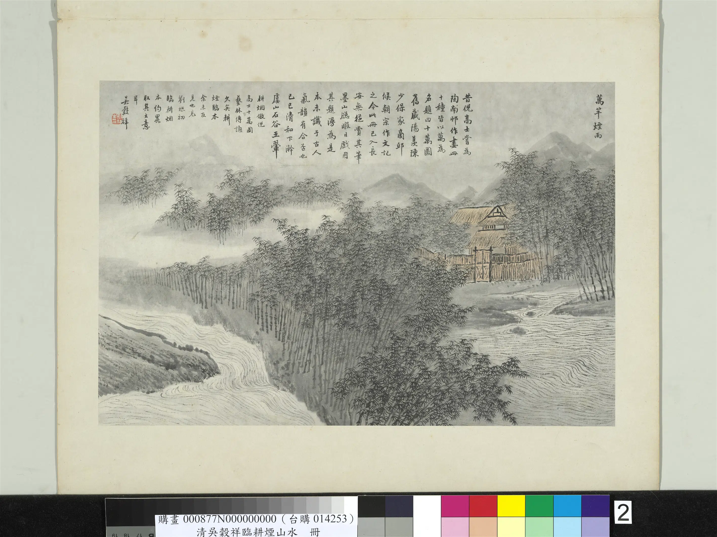 清代【吴谷祥】《临耕烟山水册》 第9张 清代【吴谷祥】《临耕烟山水册》 第9张