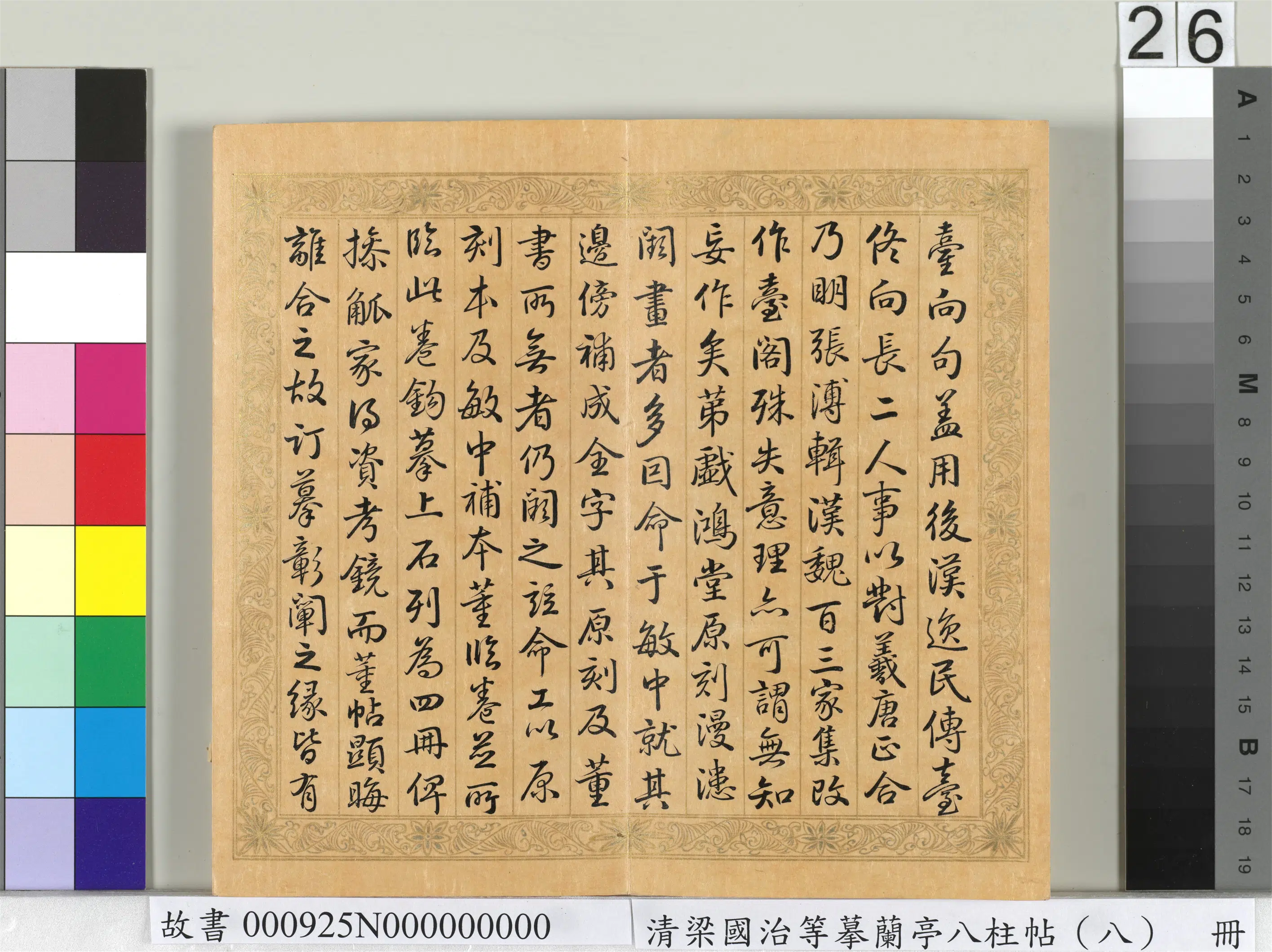 清代【梁国治】《摹兰亭八柱帖（八）册》 第19张