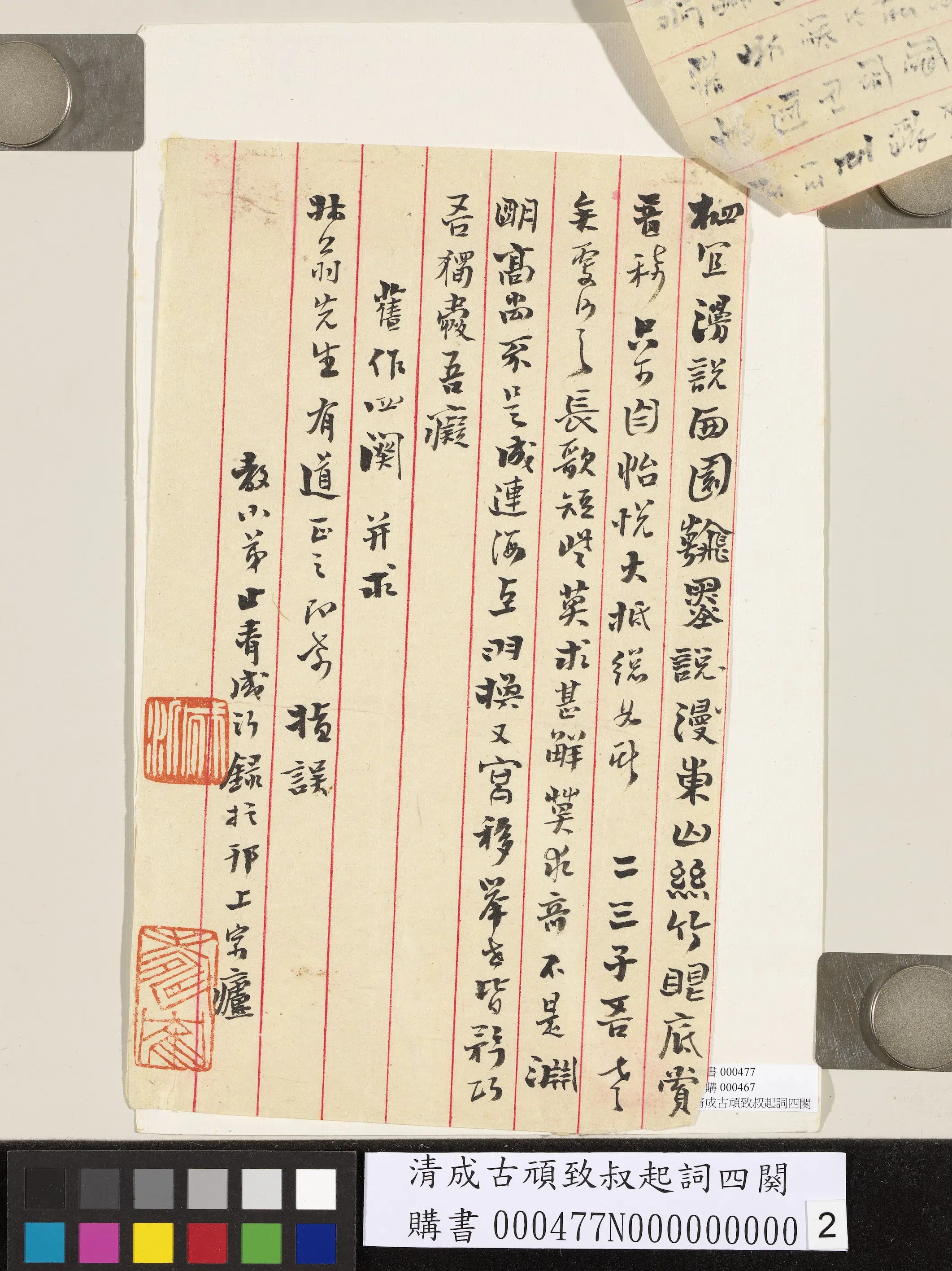 清【成古顽】《致叔起词四阕》 第2张 清【成古顽】《致叔起词四阕》 第2张