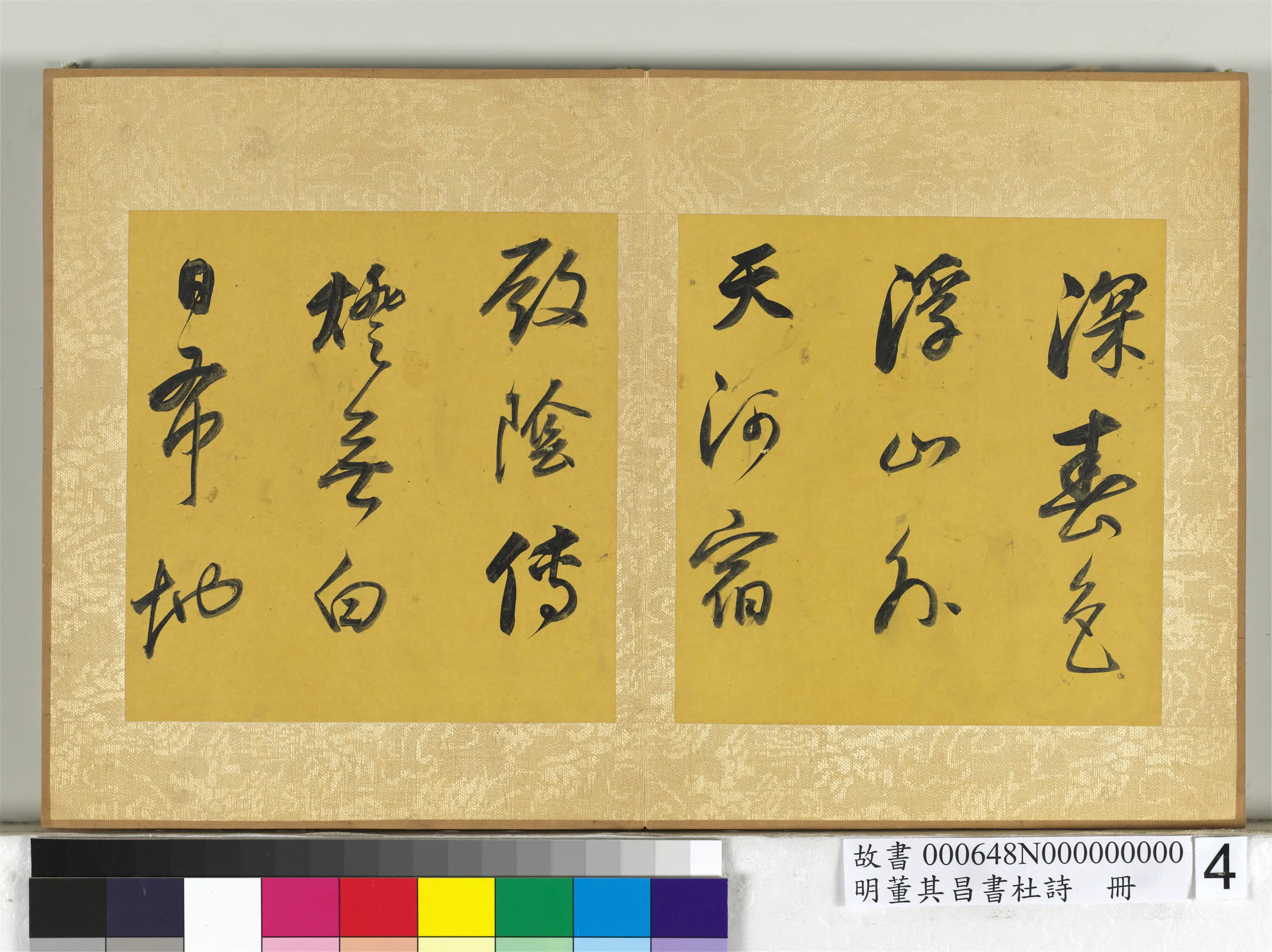 明代【董其昌】《书杜诗册-1》 第4张