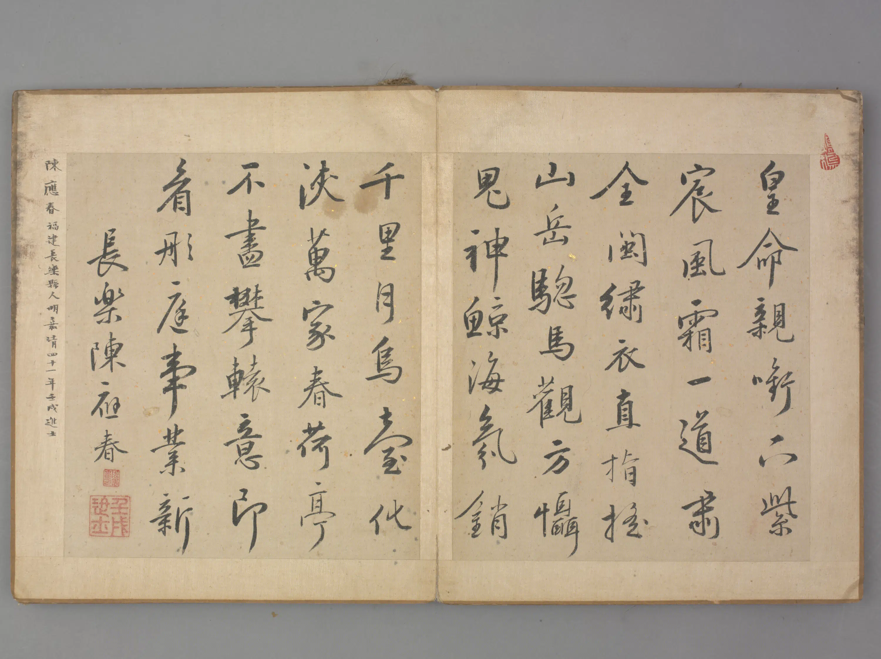 明朝【陈应春】《行书诗页》