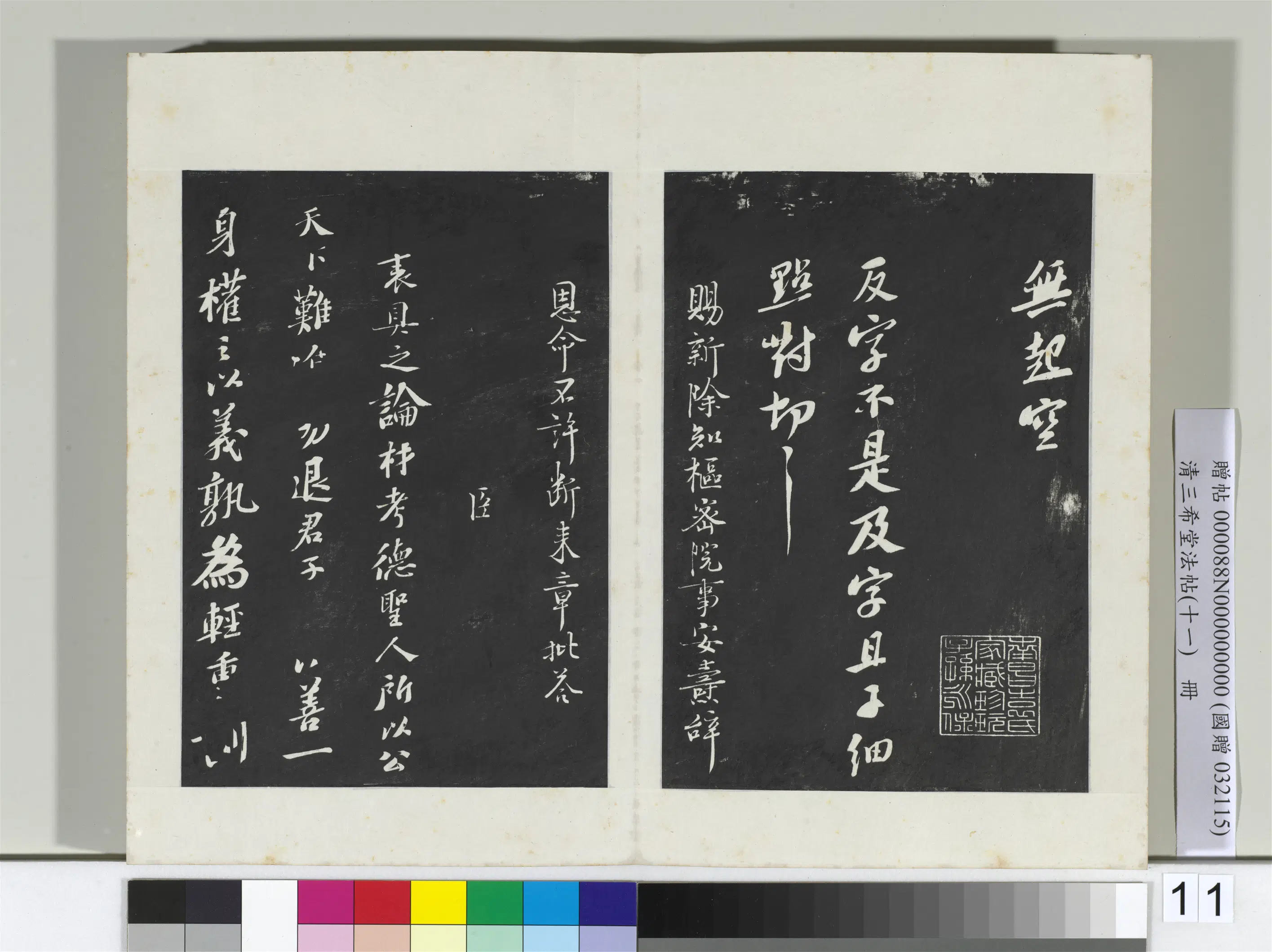 北宋【苏轼】《三希堂法帖(十一)册-2》 第2张 北宋【苏轼】《三希堂法帖(十一)册-2》 第2张