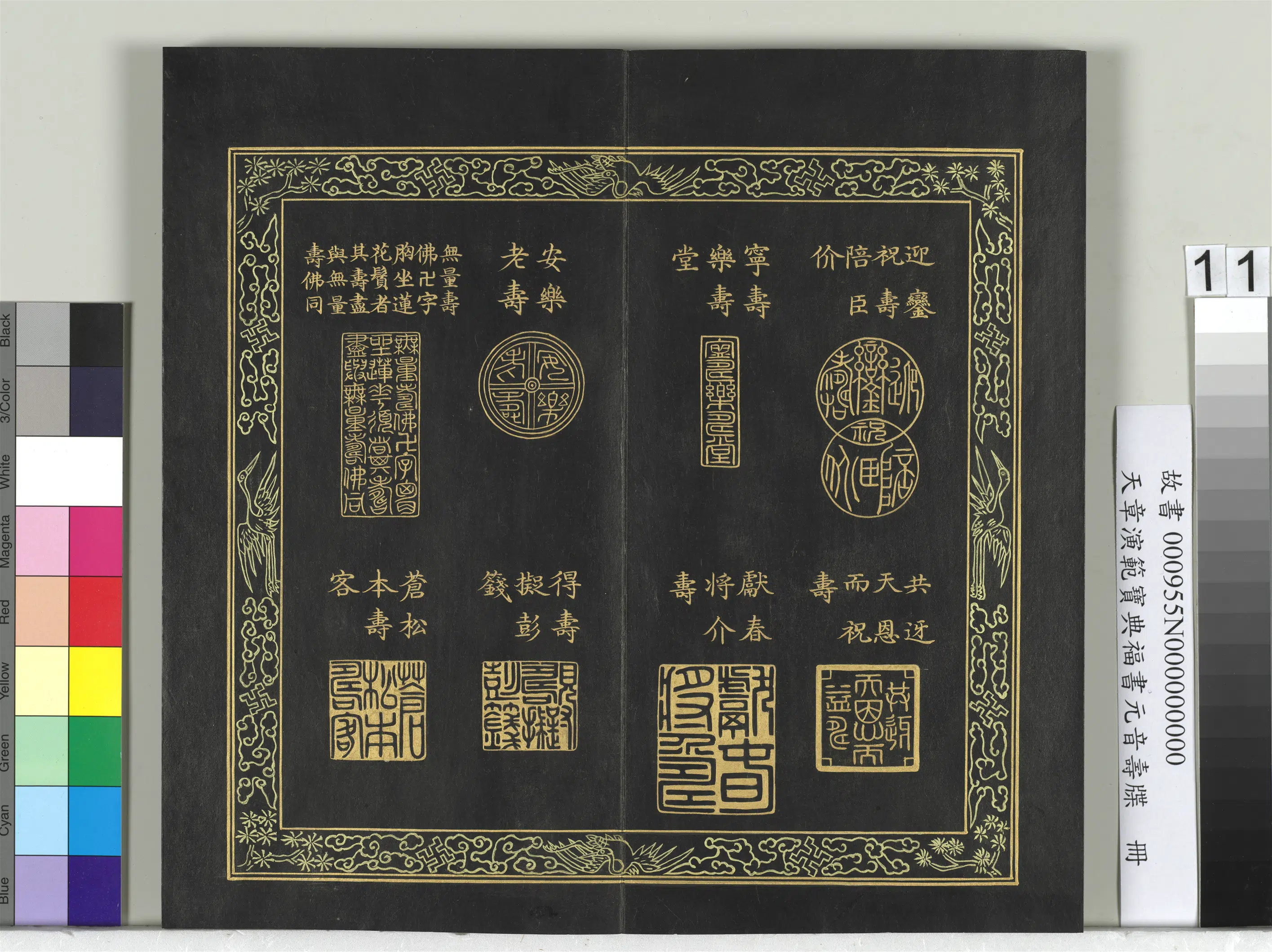 清代【金简(恭)】《天章演范元音寿牒册》 第4张 清代【金简(恭)】《天章演范元音寿牒册》 第4张