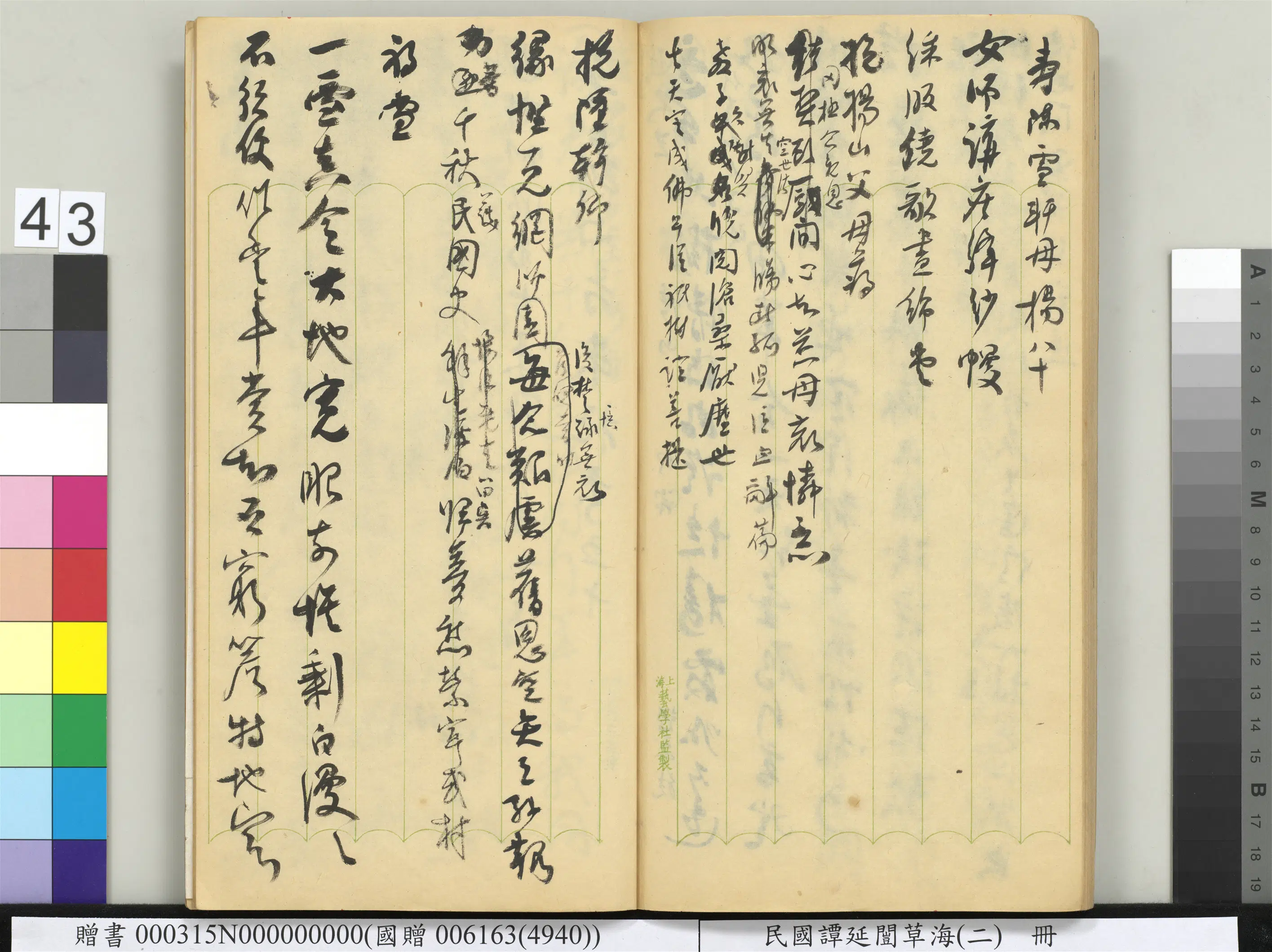 近现代【谭延闿】《草海（二）册》 第39张