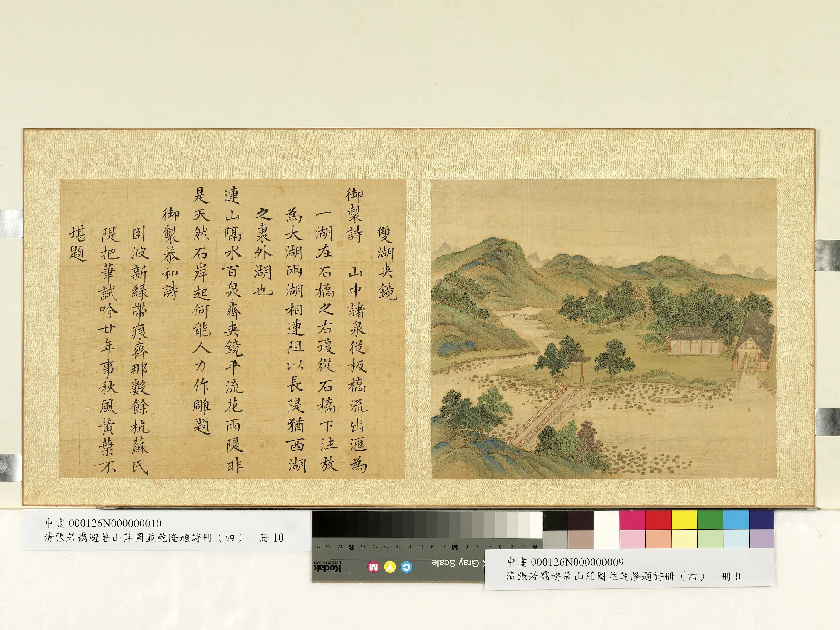 清代【张若霭】《避暑山庄图并乾隆题诗(四)册》 第4张 清代【张若霭】《避暑山庄图并乾隆题诗(四)册》 第4张