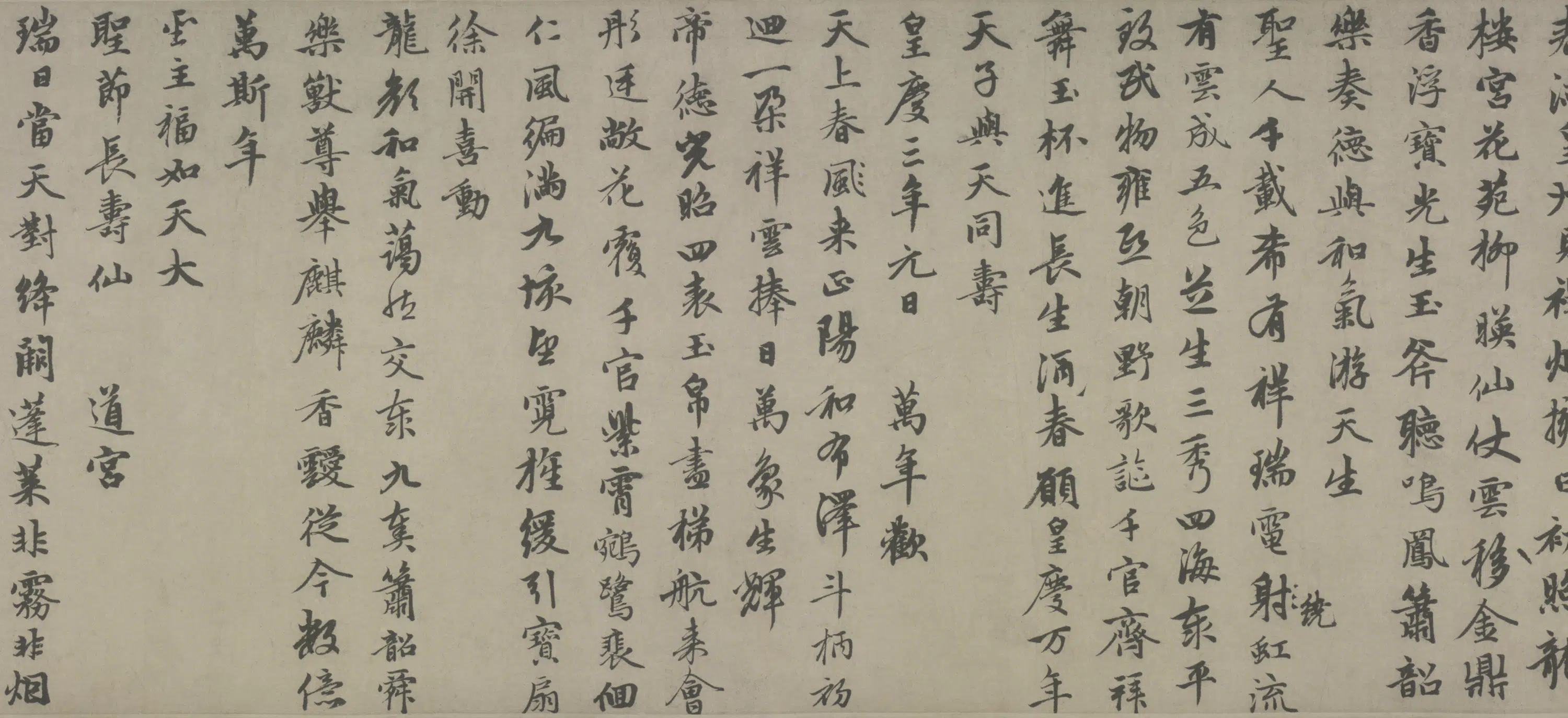 元朝【赵孟頫】《行书万寿曲卷》 第3张