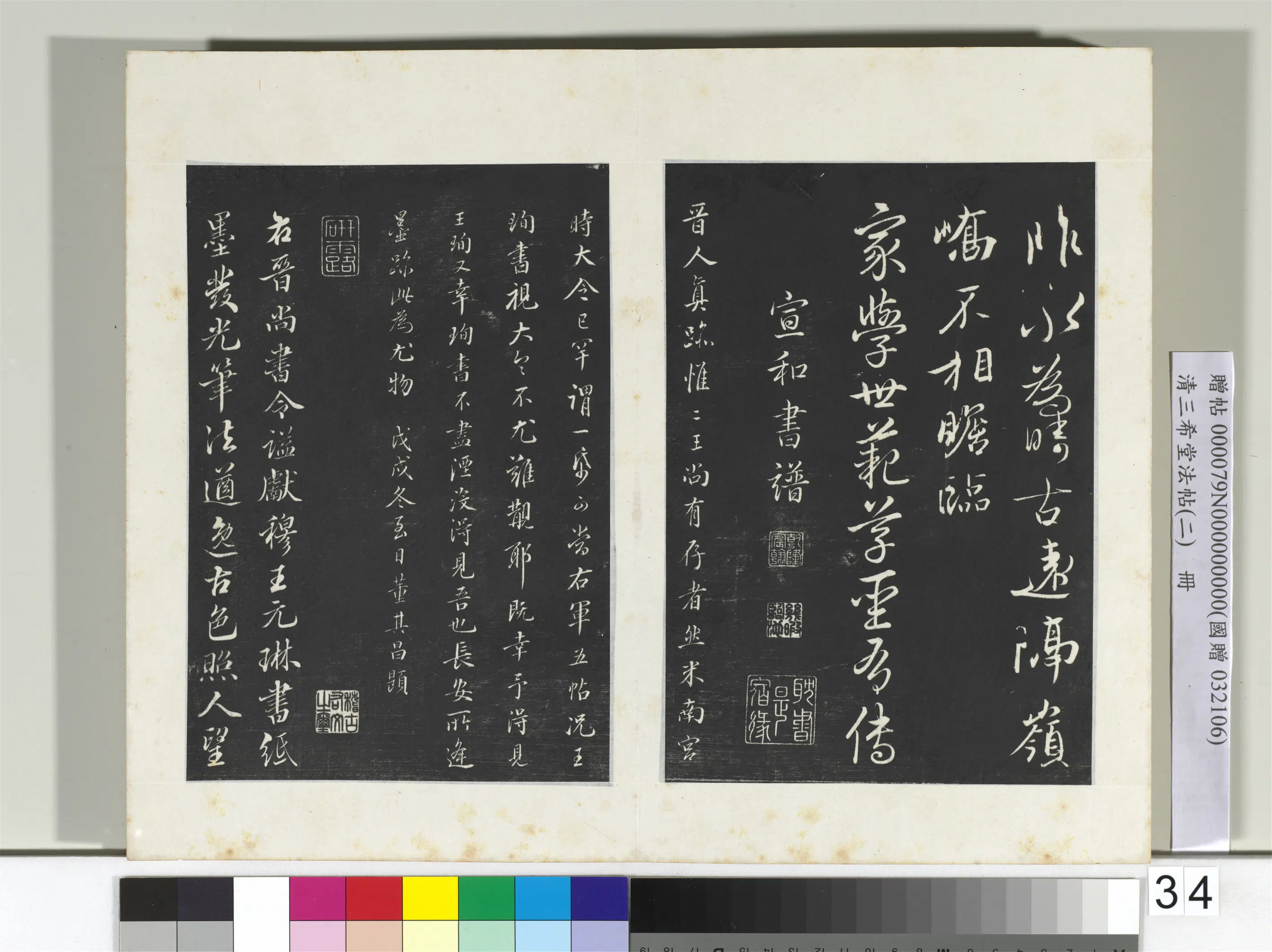 清代【爱新觉罗弘历-乾隆-清高宗】《三希堂法帖（二）册-2》 第16张