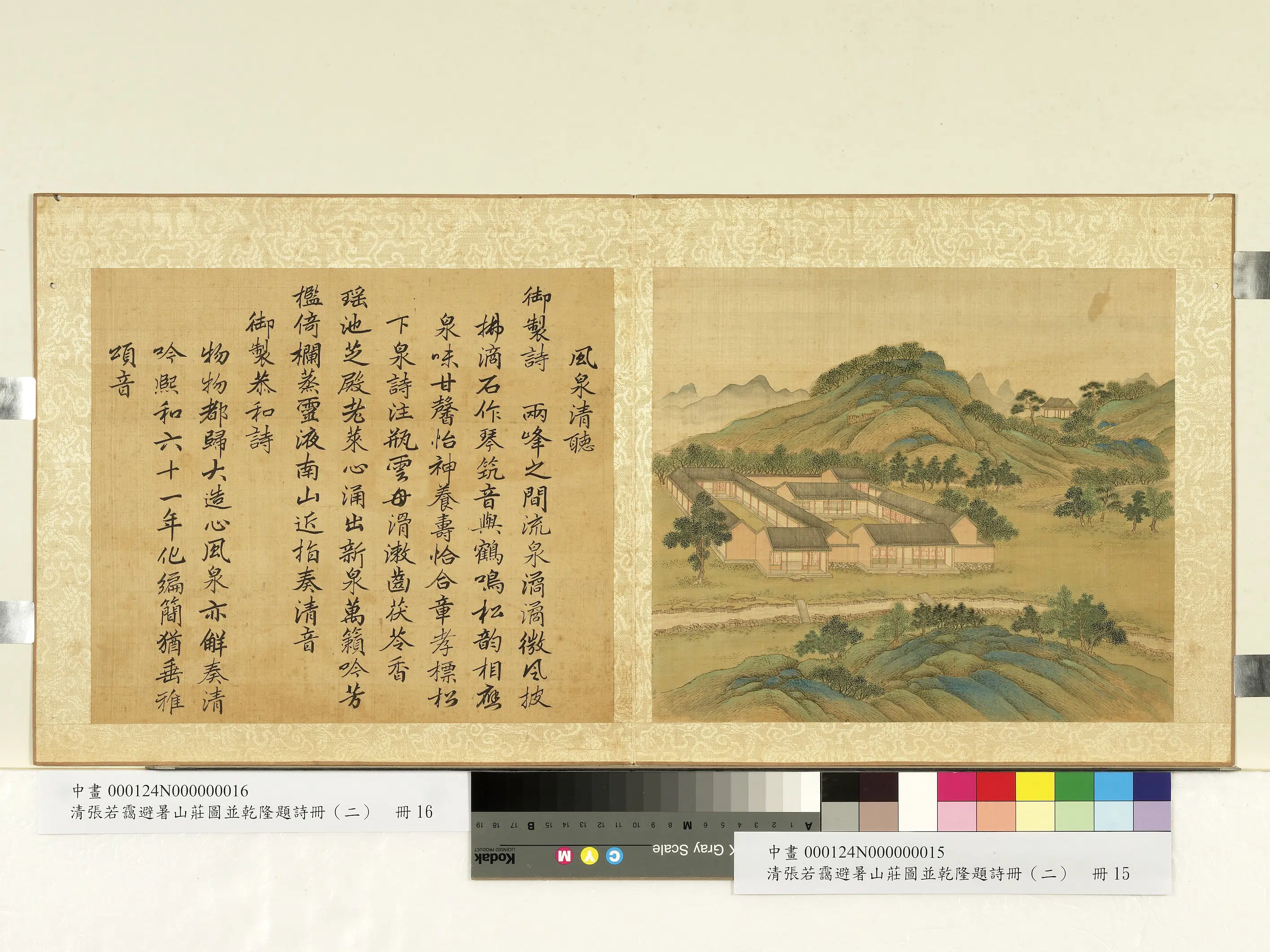 清代【张若霭】《避暑山庄图并乾隆题诗(二)册》 第13张 清代【张若霭】《避暑山庄图并乾隆题诗(二)册》 第13张
