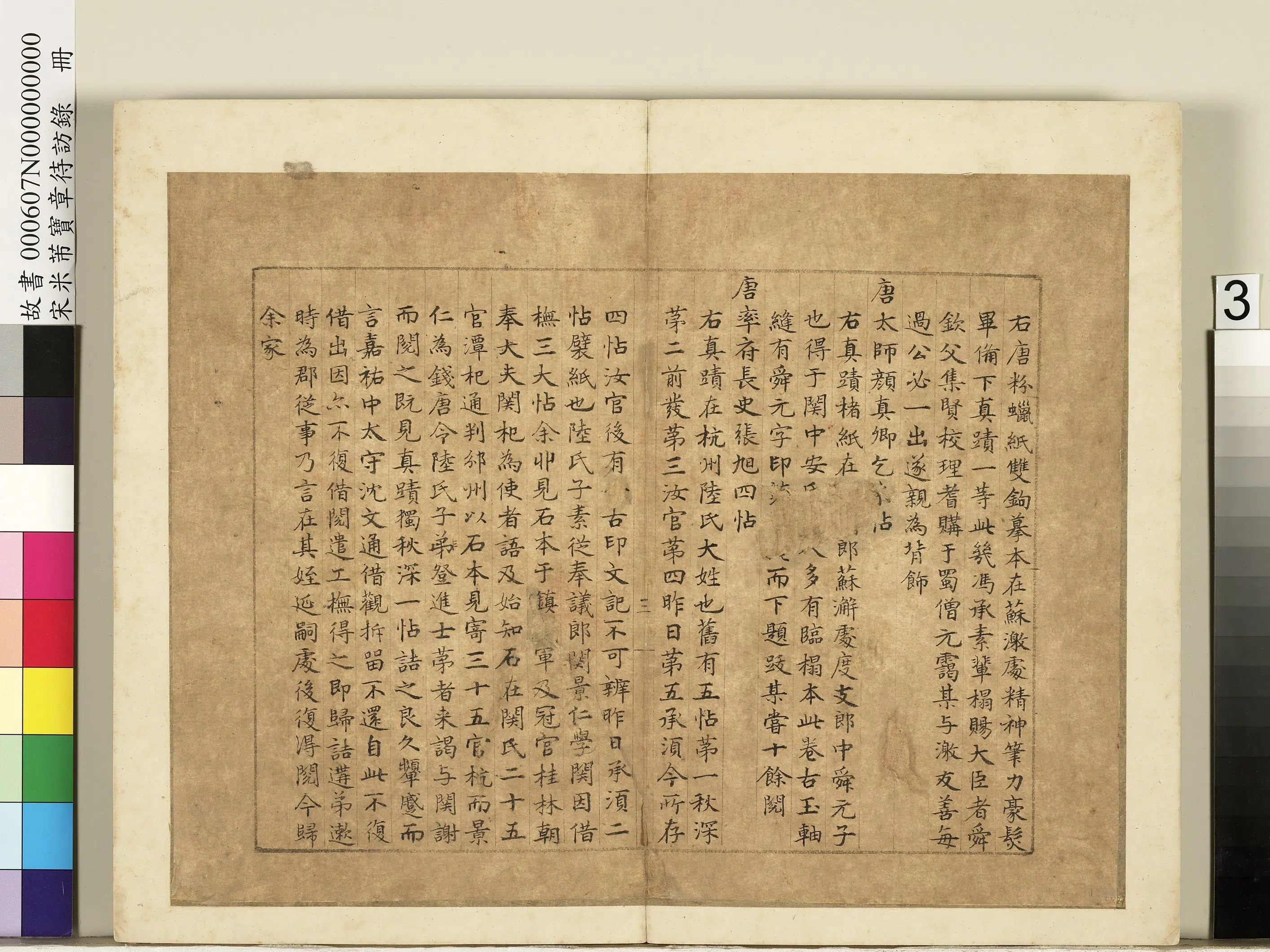 北宋【米芾】《宝章待访录册》 第10张