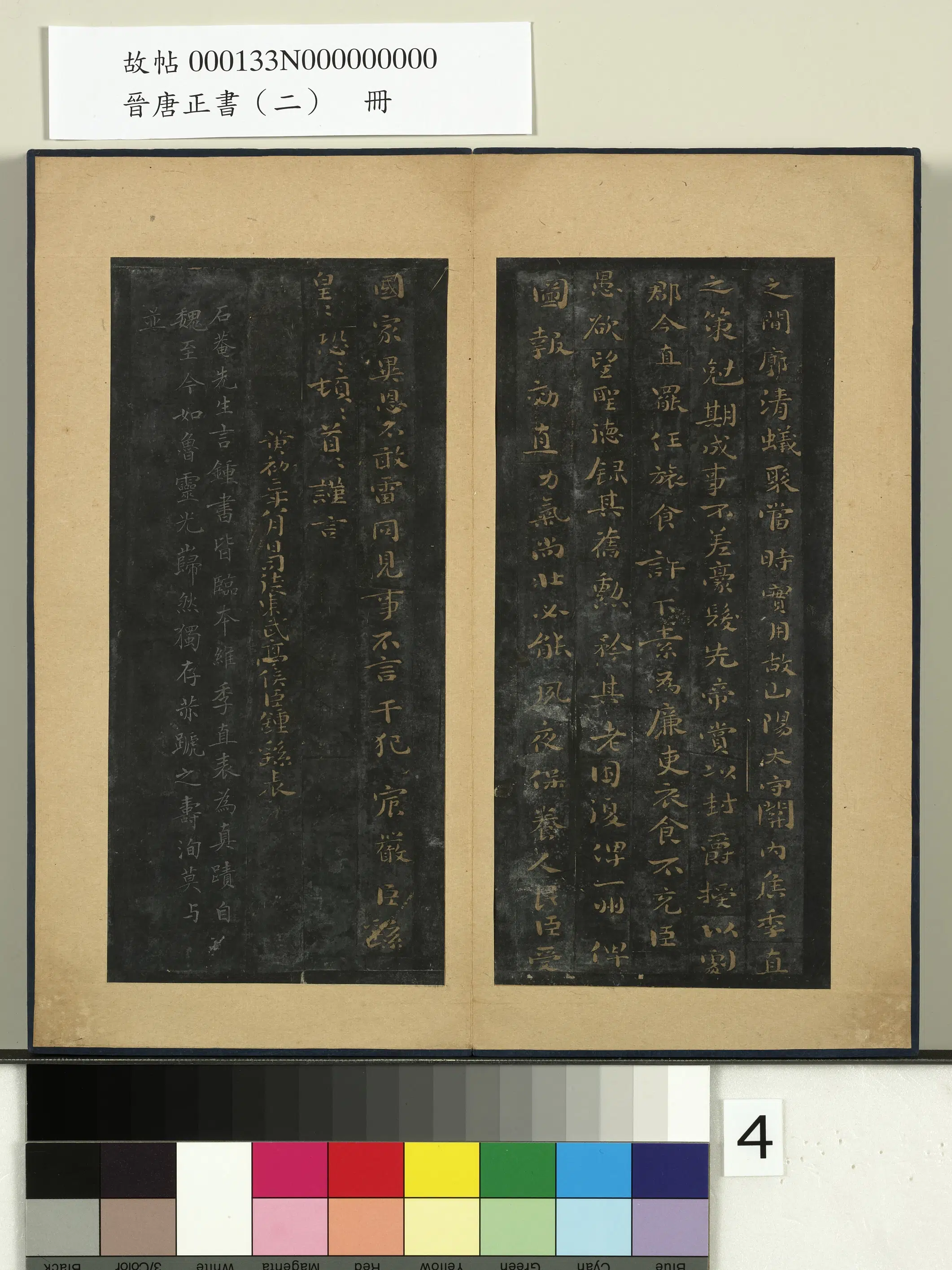 《晋唐正书(二)册》 第22张 《晋唐正书(二)册》 第22张