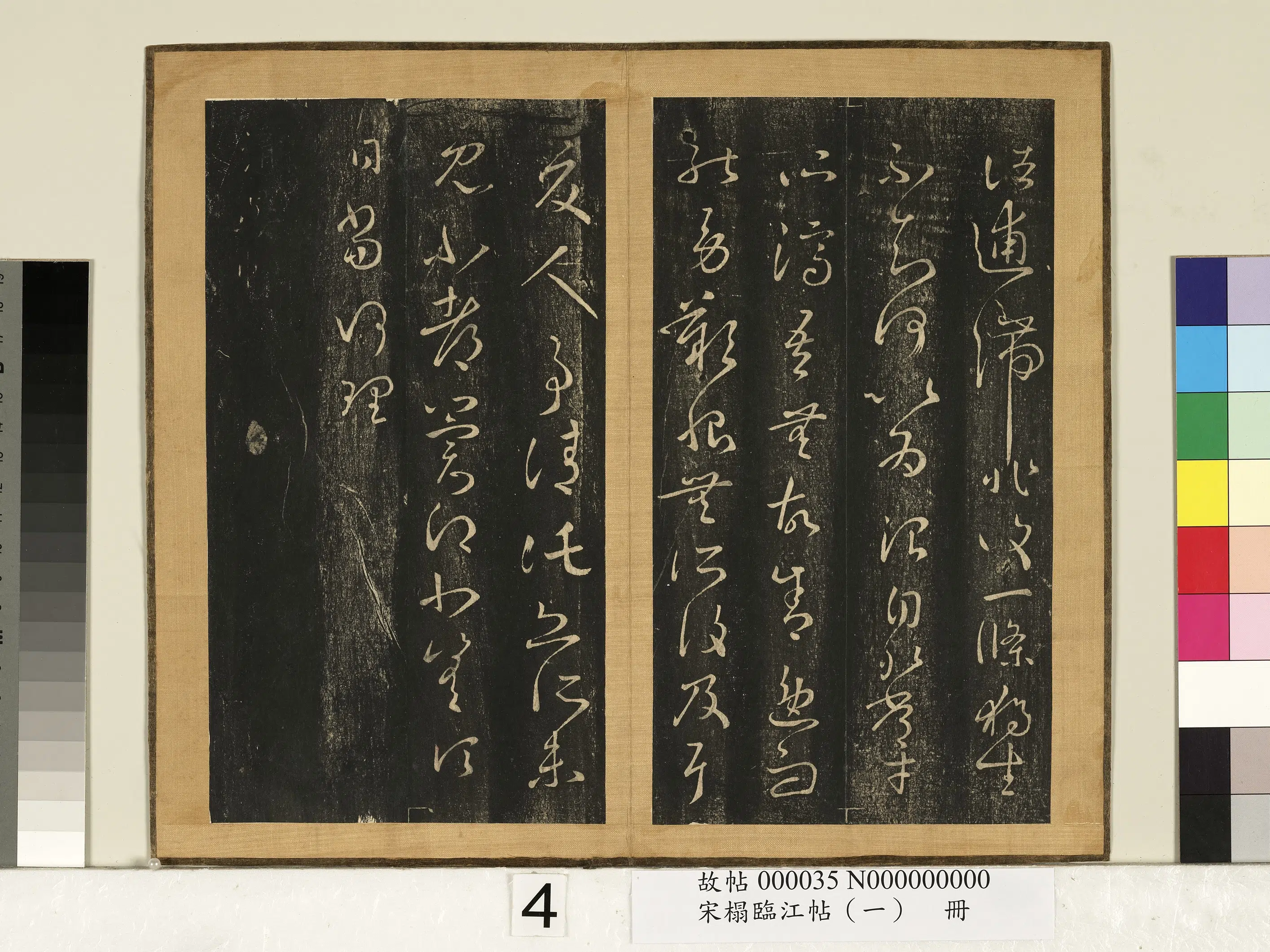 东晋【王羲之】《宋搨临江帖（一）册-晋王羲之此郡帖》 第2张