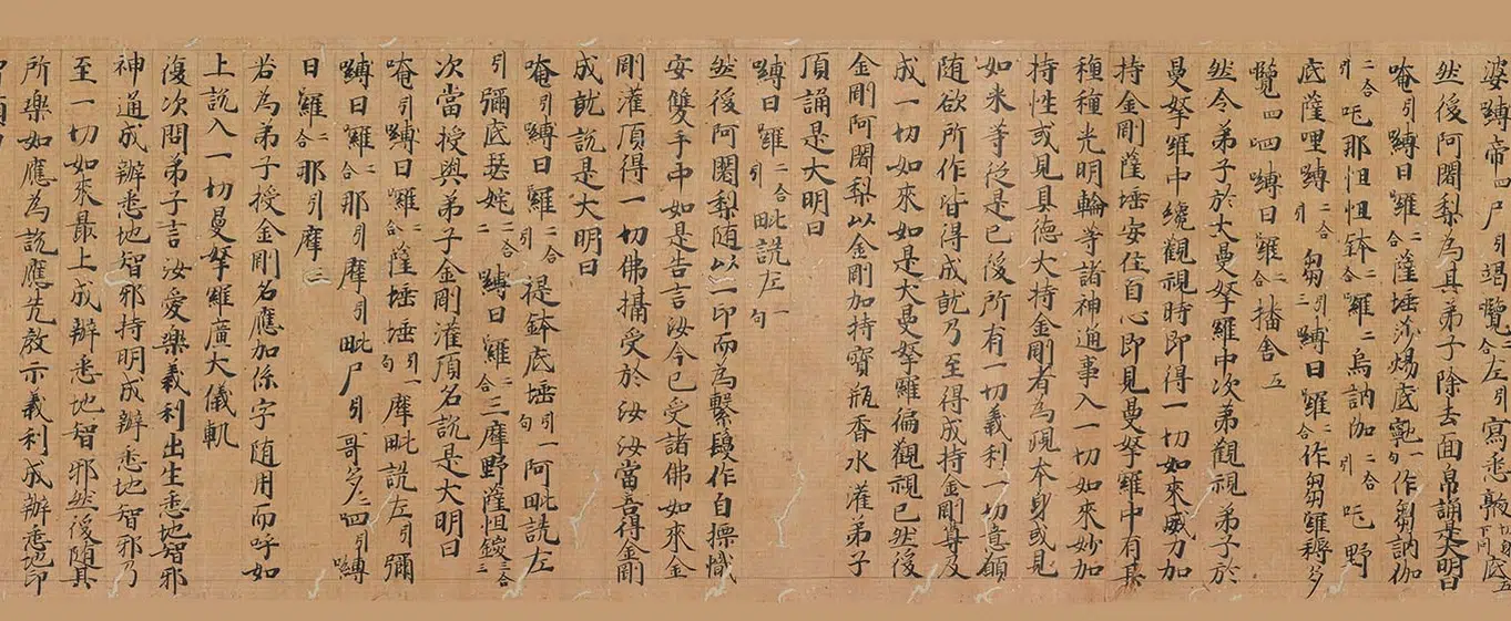 北宋《大观三年大乘现证三昧大教王经卷》 第8张
