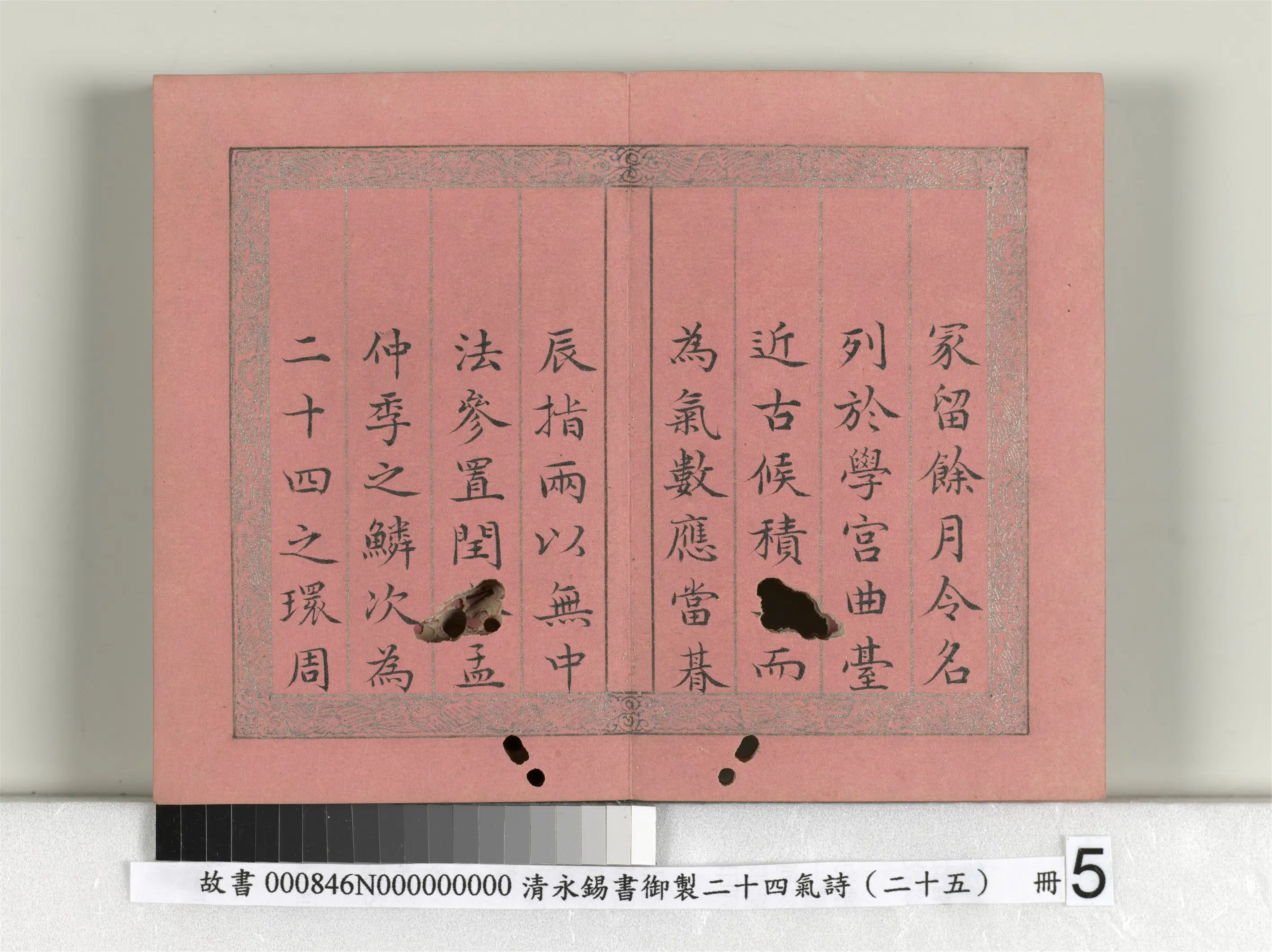 清代【爱新觉罗·永锡】《书御制二十四气诗序册》 第10张
