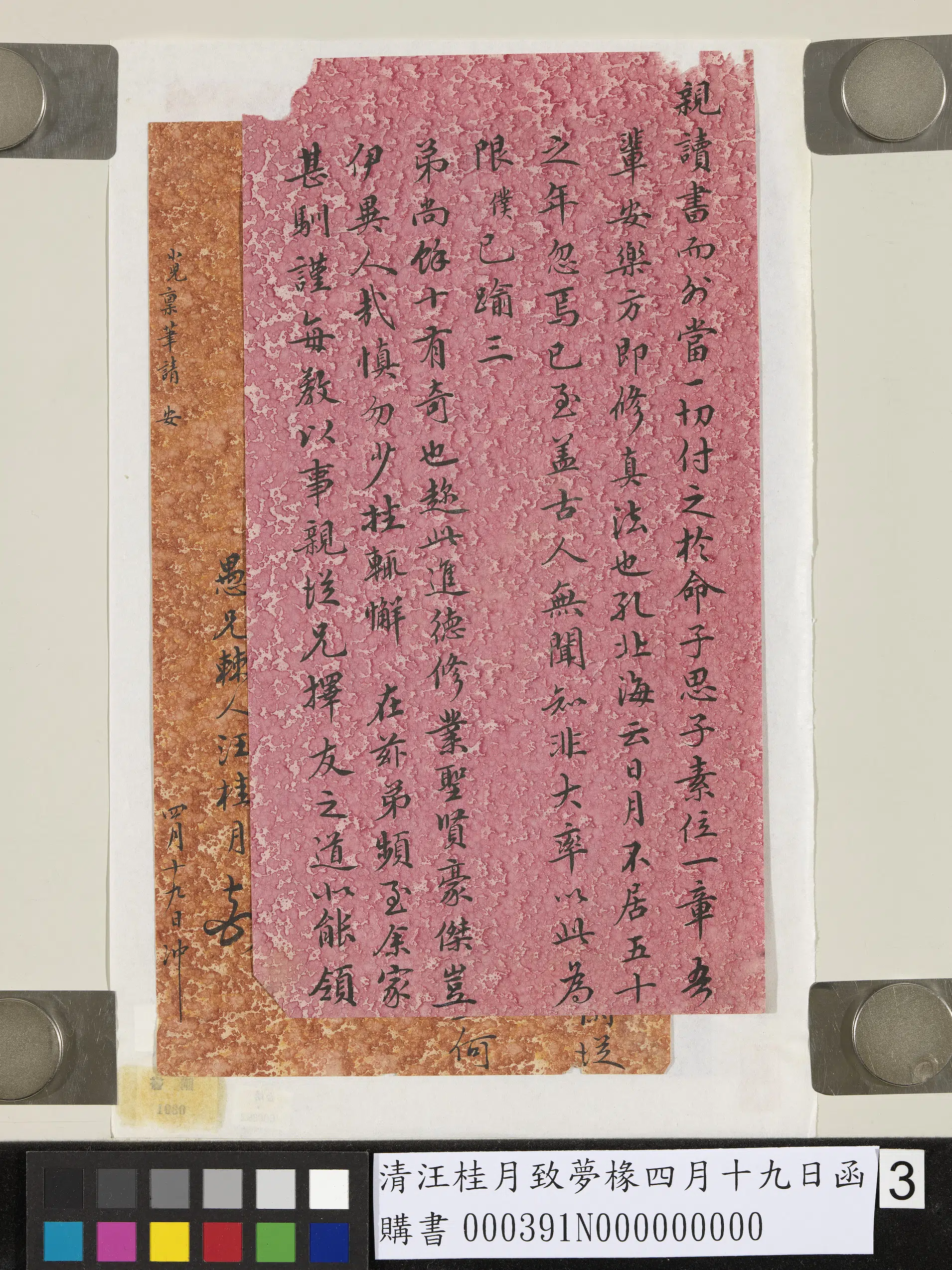 清代【汪桂月】《致梦椽四月十九日函》 第3张