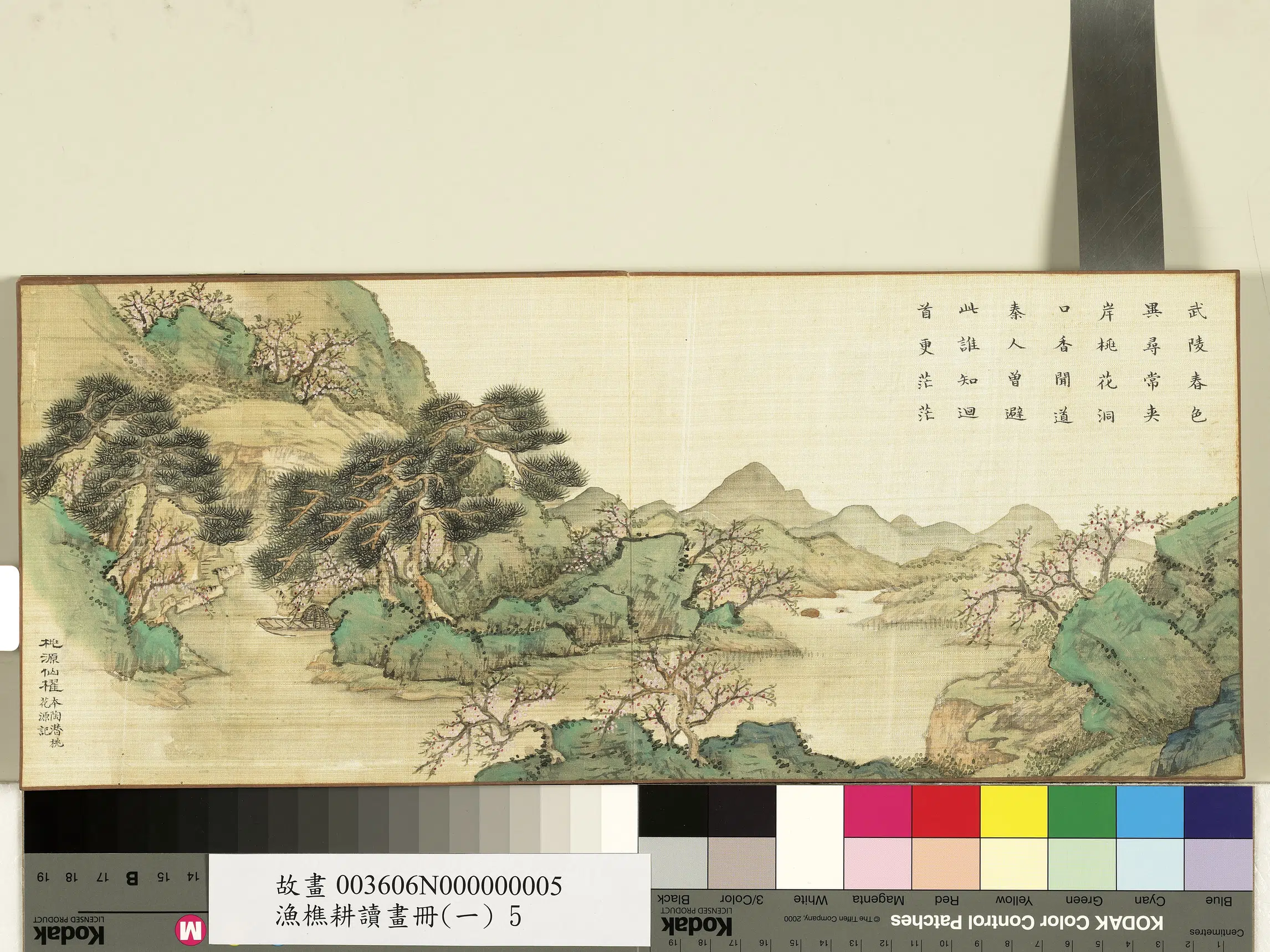 清代【爱新觉罗·旻（绵）宁-道光】《渔樵耕读画册（一）册-桃源仙棹》
