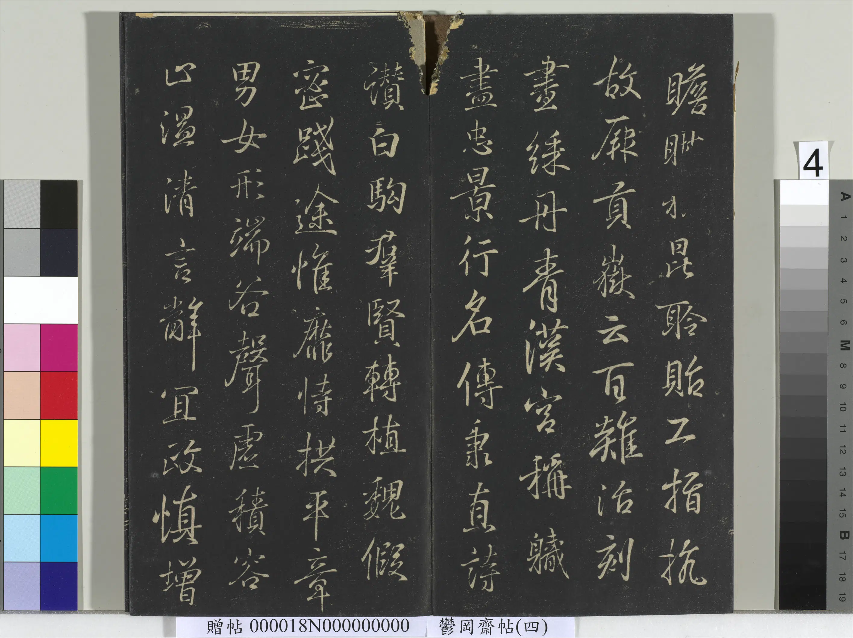 东晋【王羲之】《郁冈斋墨妙帖(四)册-晋王羲之书魏钟繇千文》 第10张 东晋【王羲之】《郁冈斋墨妙帖(四)册-晋王羲之书魏钟繇千文》 第10张