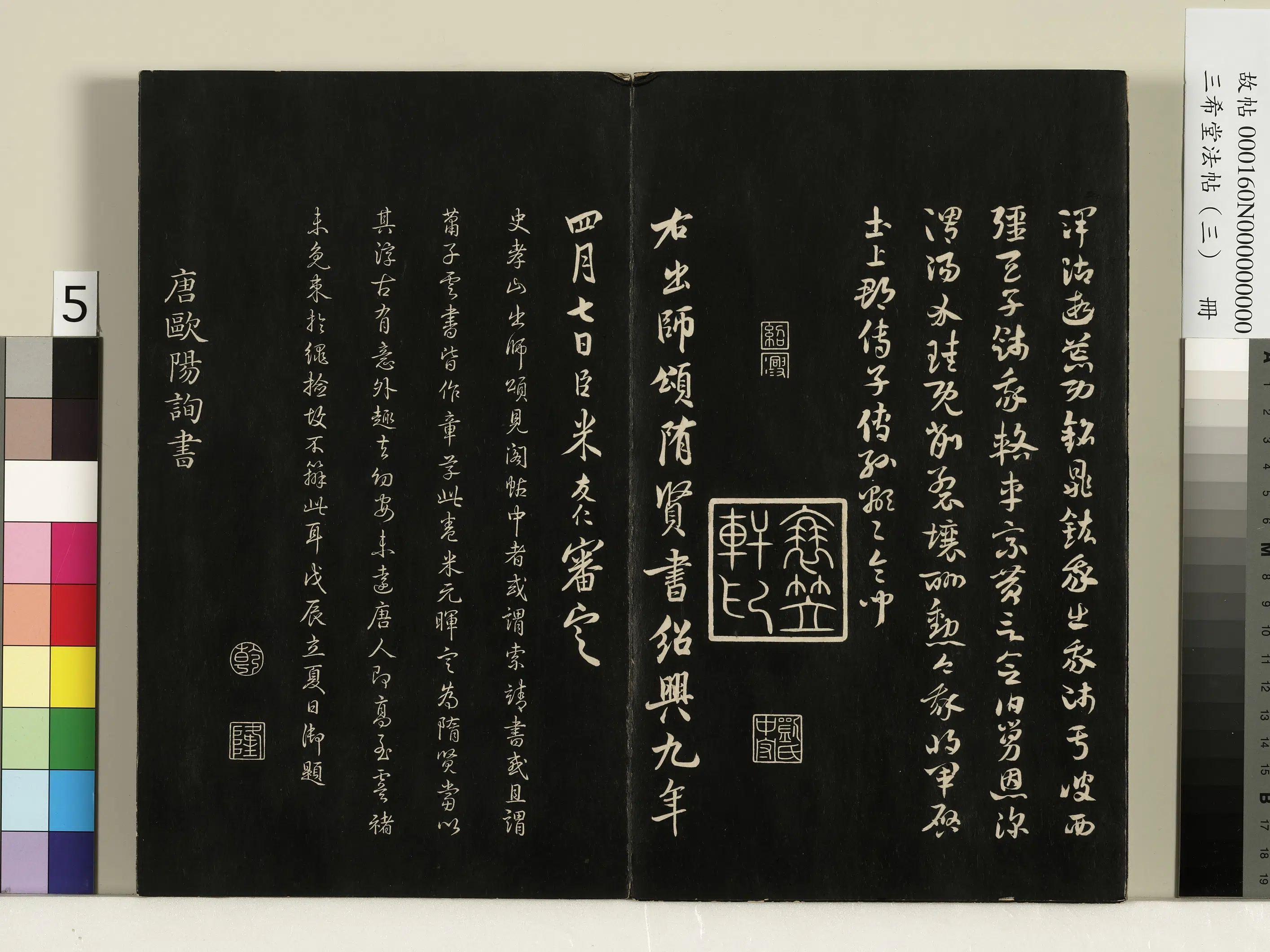 唐代【欧阳询】《三希堂法帖（三）册-唐欧阳询卜商帖-1》 第1张