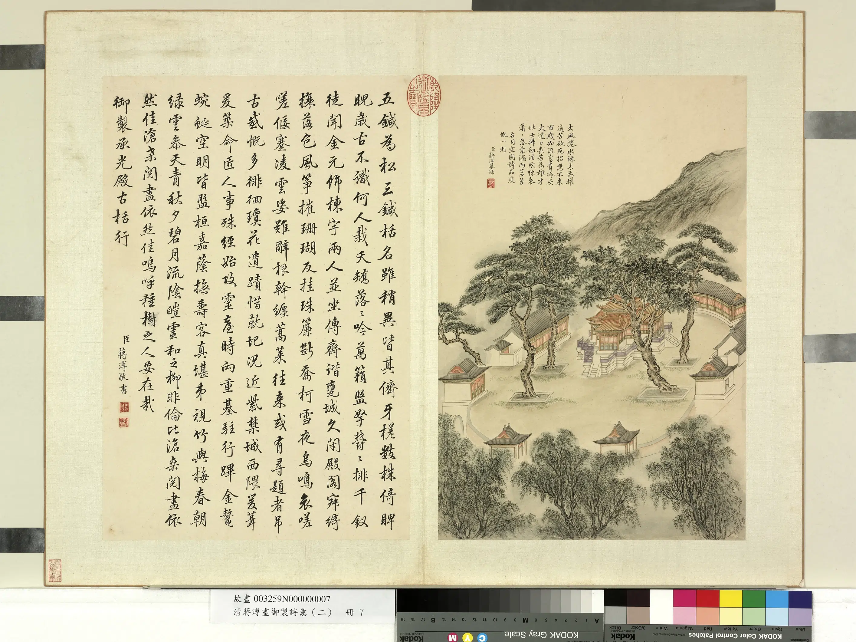 清代【蒋溥】《画御制诗意(二)册》 第4张 清代【蒋溥】《画御制诗意(二)册》 第4张
