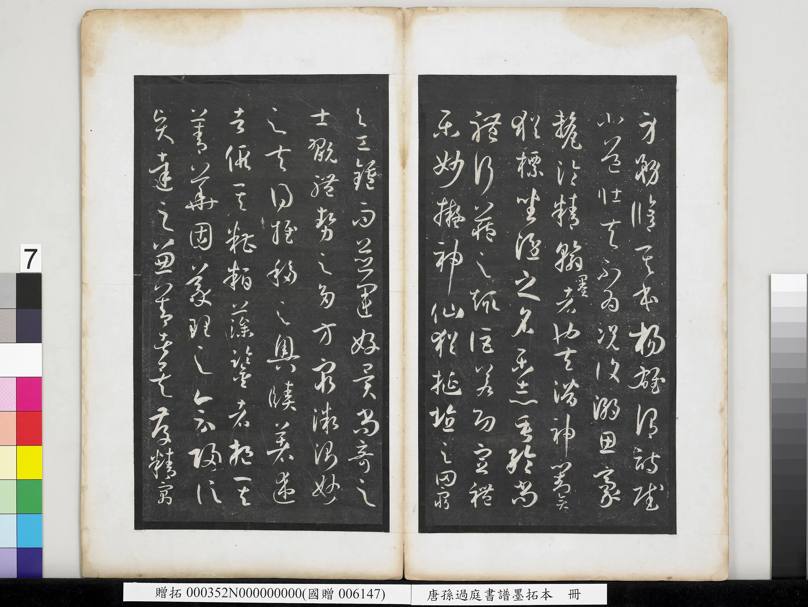 唐朝【孙过庭】《书谱墨拓本册》 第28张