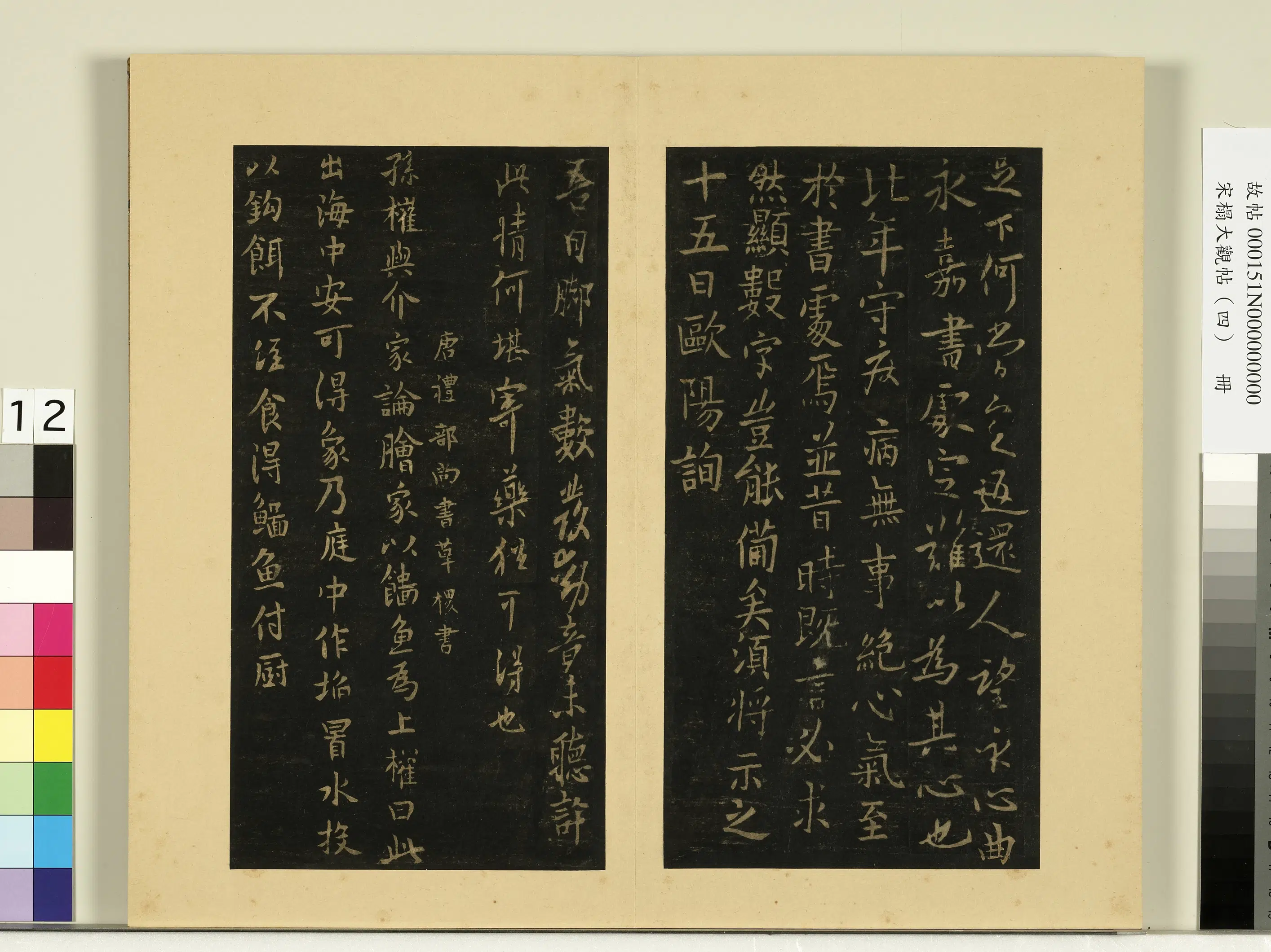 《宋榻大观帖（四）册》 第6张