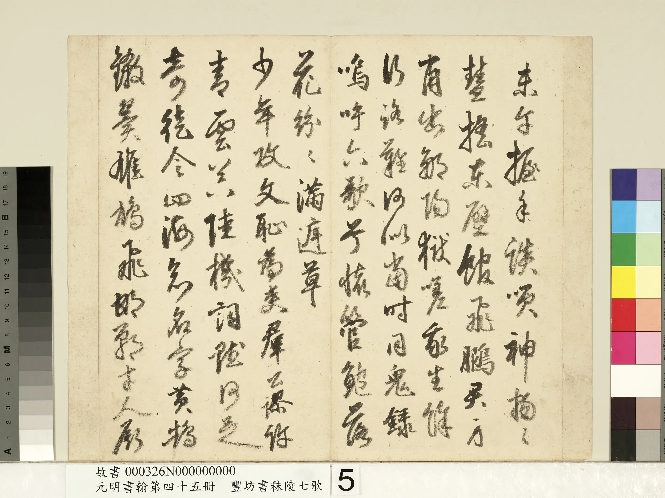 明朝【丰坊(丰道生)】《元明书翰第四十五册-书秣陵七歌》 第10张 明朝【丰坊(丰道生)】《元明书翰第四十五册-书秣陵七歌》 第10张