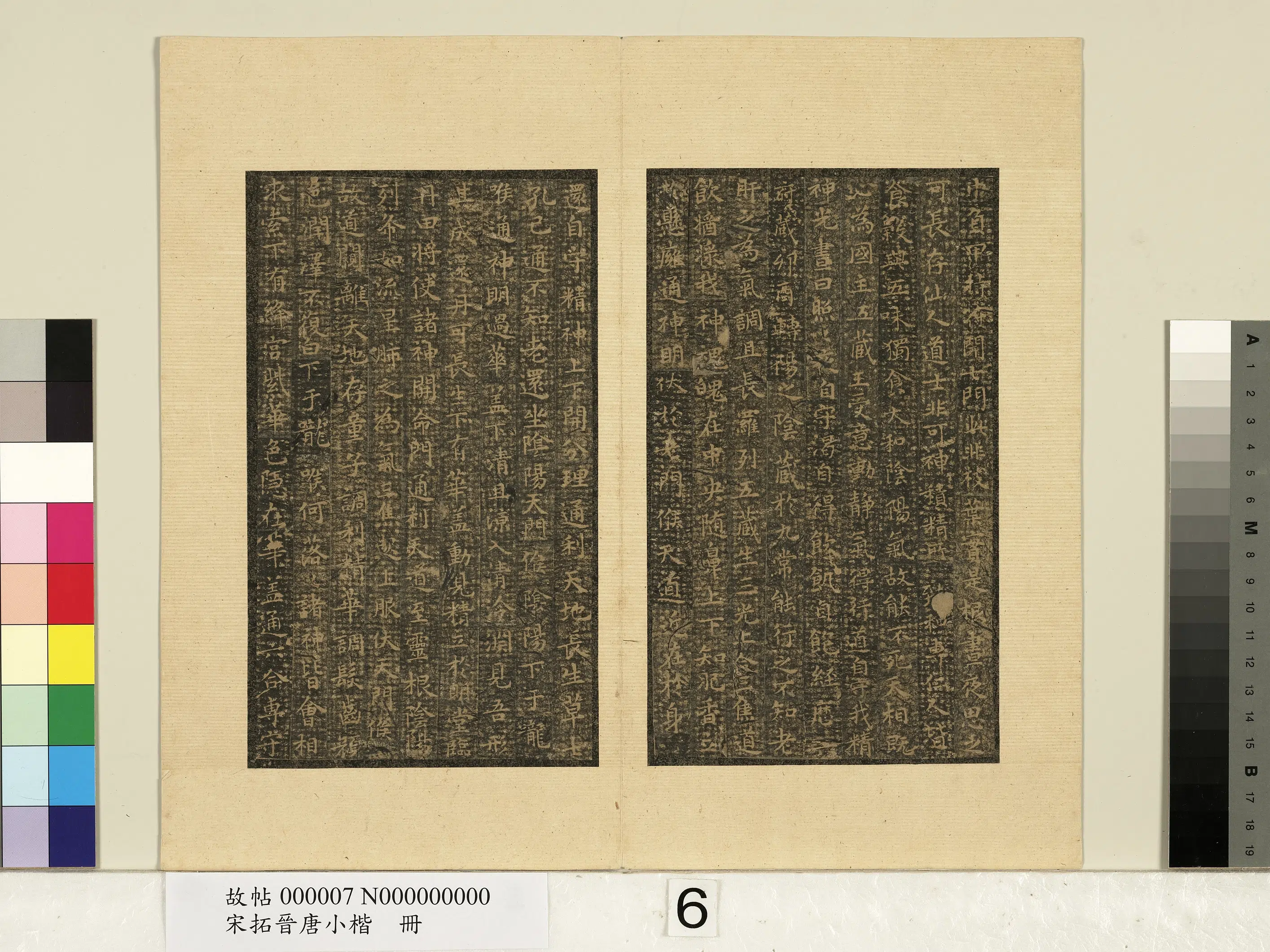 东晋【王羲之】《宋拓晋唐小楷册》 第6张