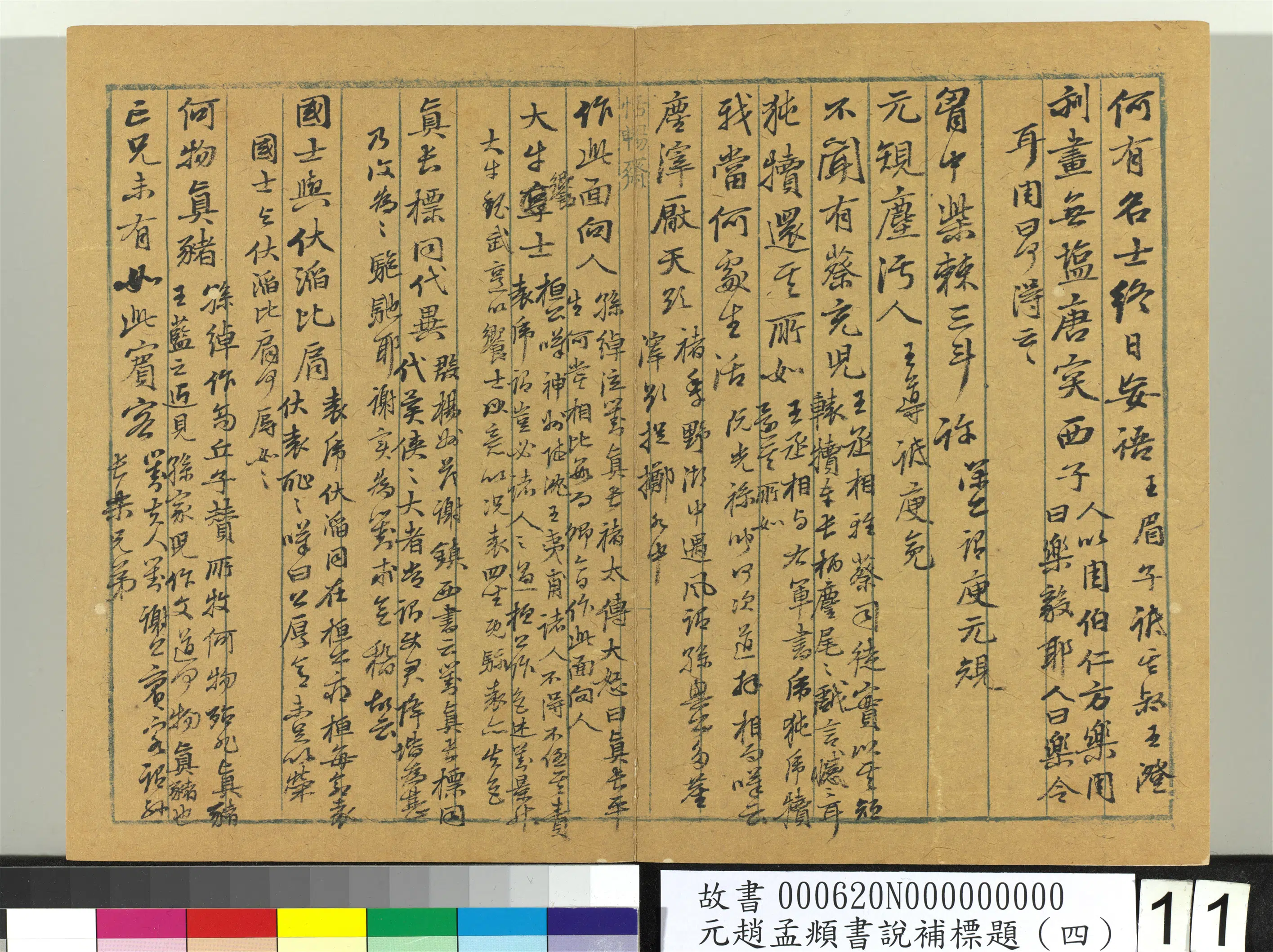 元朝【赵孟頫】《书说补标题(四)册》 第4张 元朝【赵孟頫】《书说补标题(四)册》 第4张