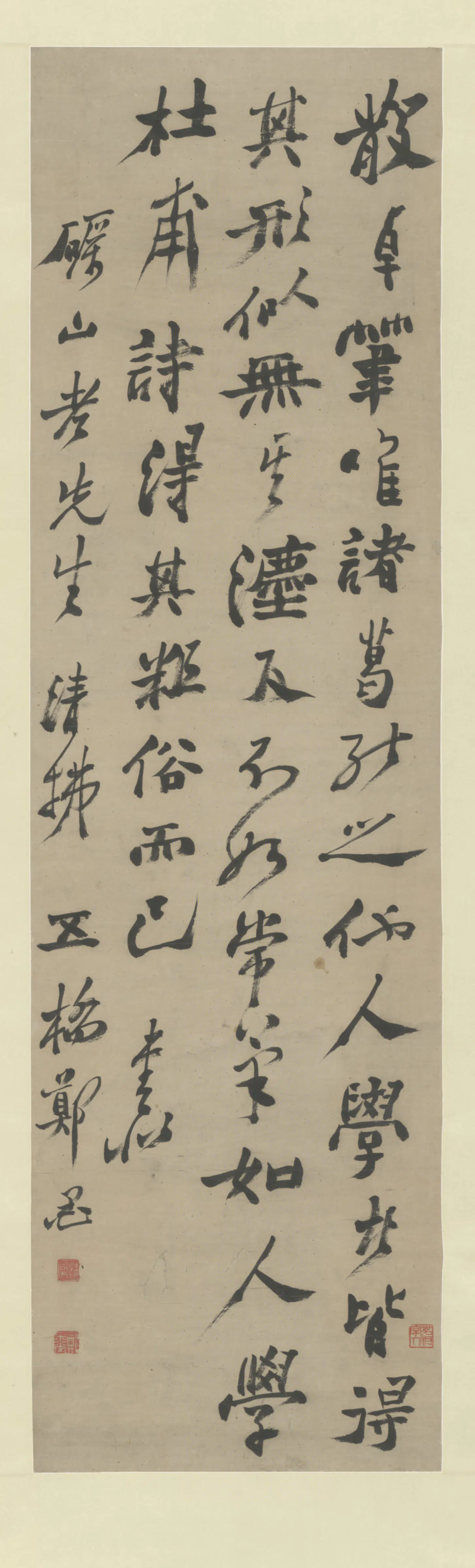 清代【郑墨】《行书论书轴》