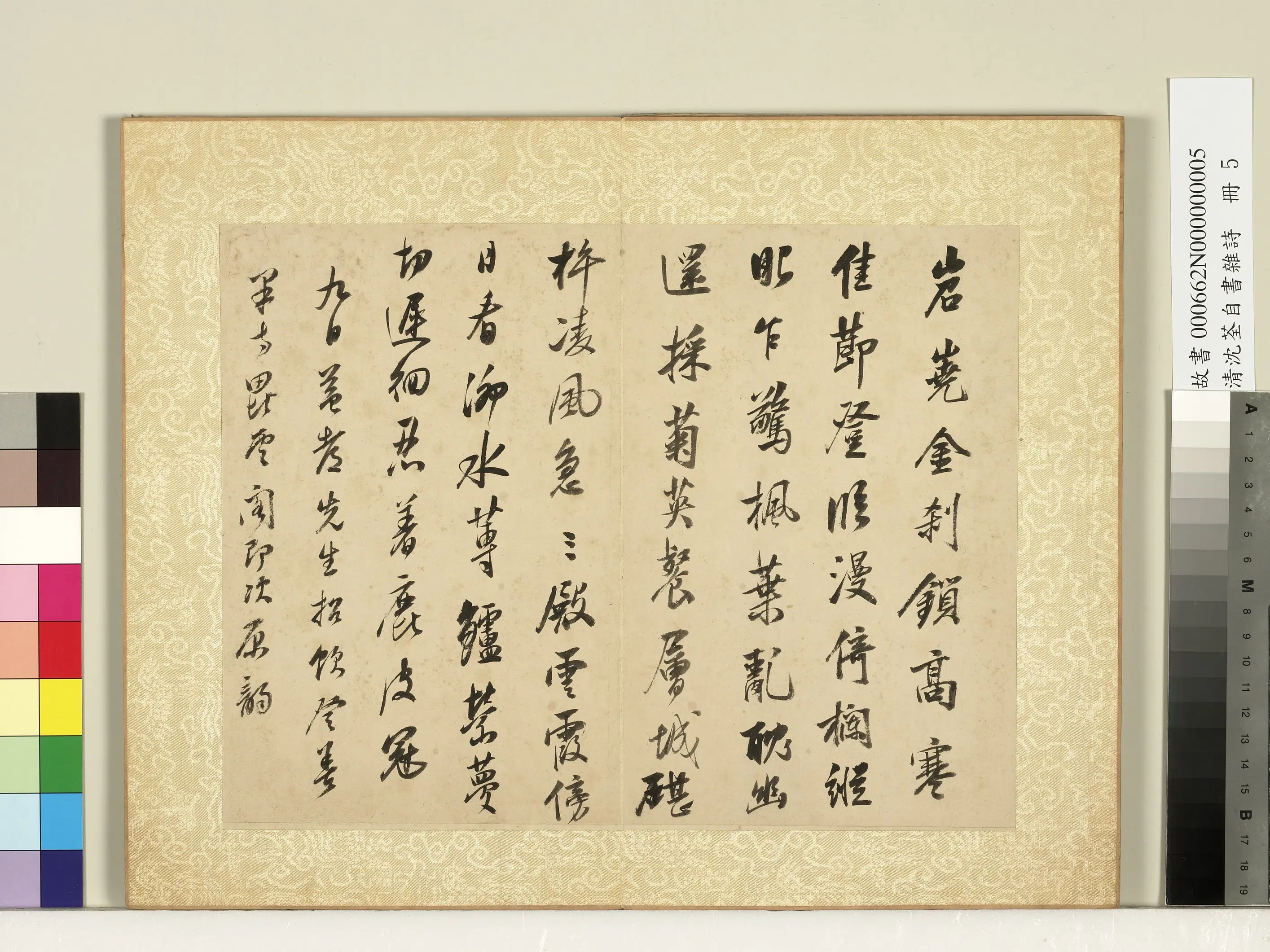 清代【沈荃】《自书杂诗册》 第5张