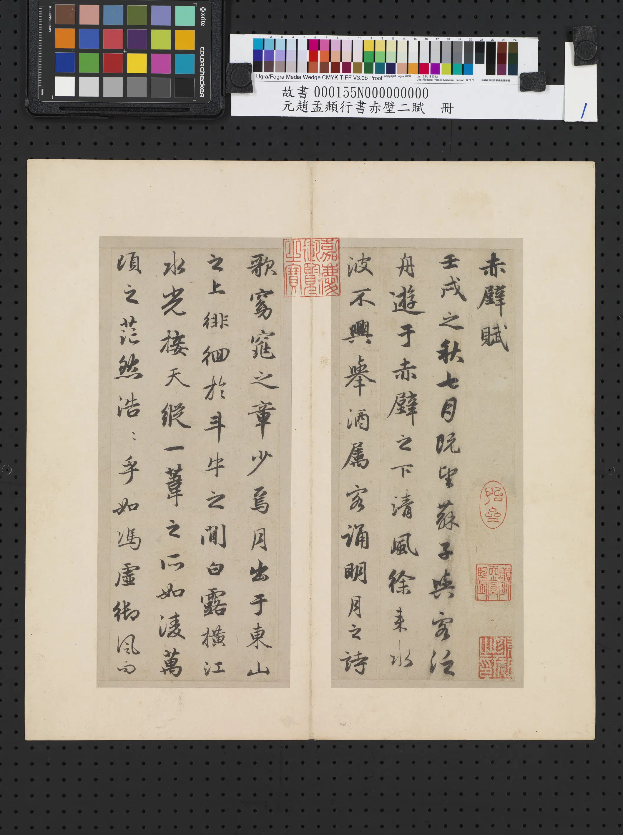 元朝【赵孟頫】《行书赤壁二赋册》