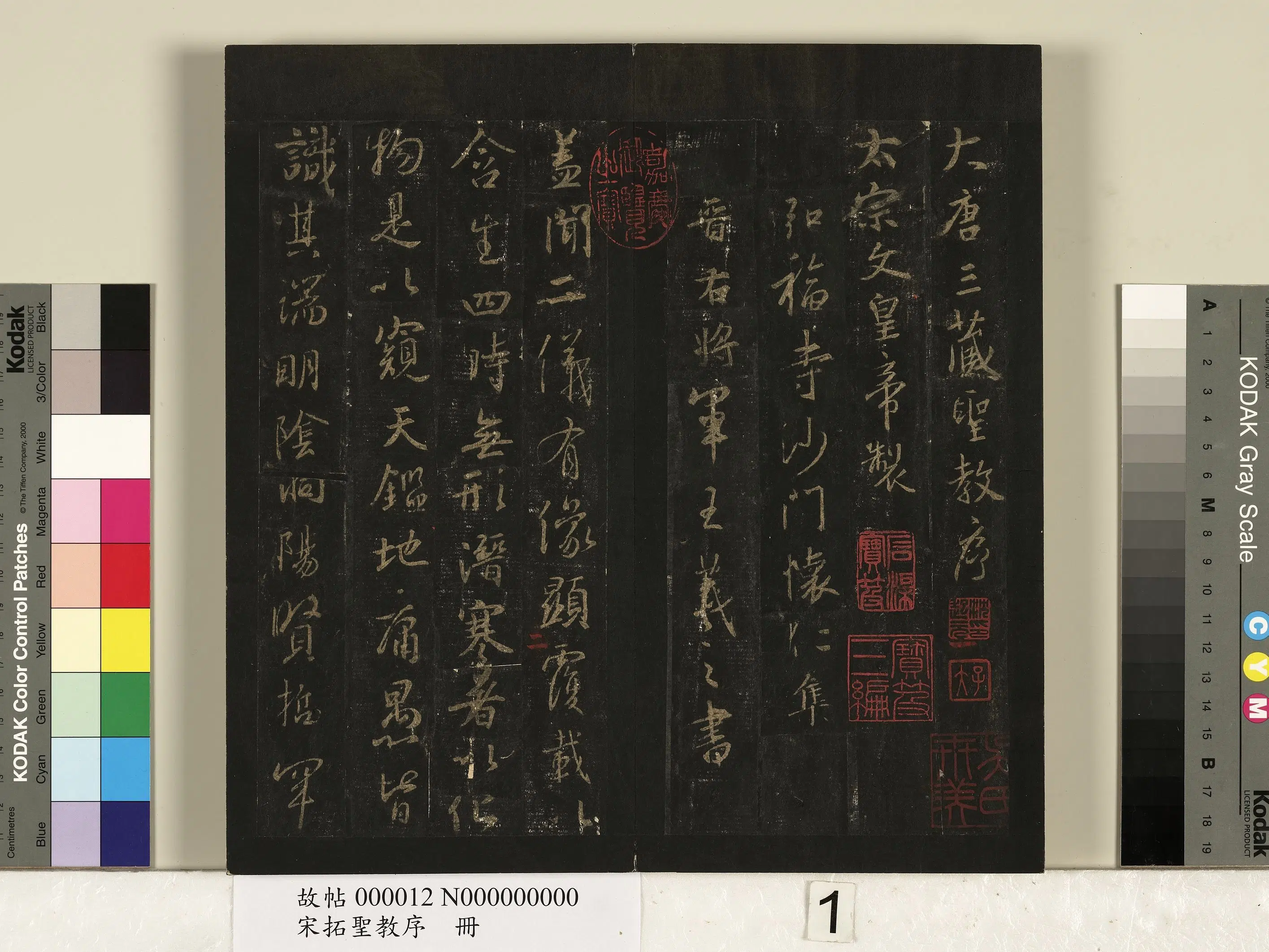 东晋【王羲之】《宋拓圣教序册-1》