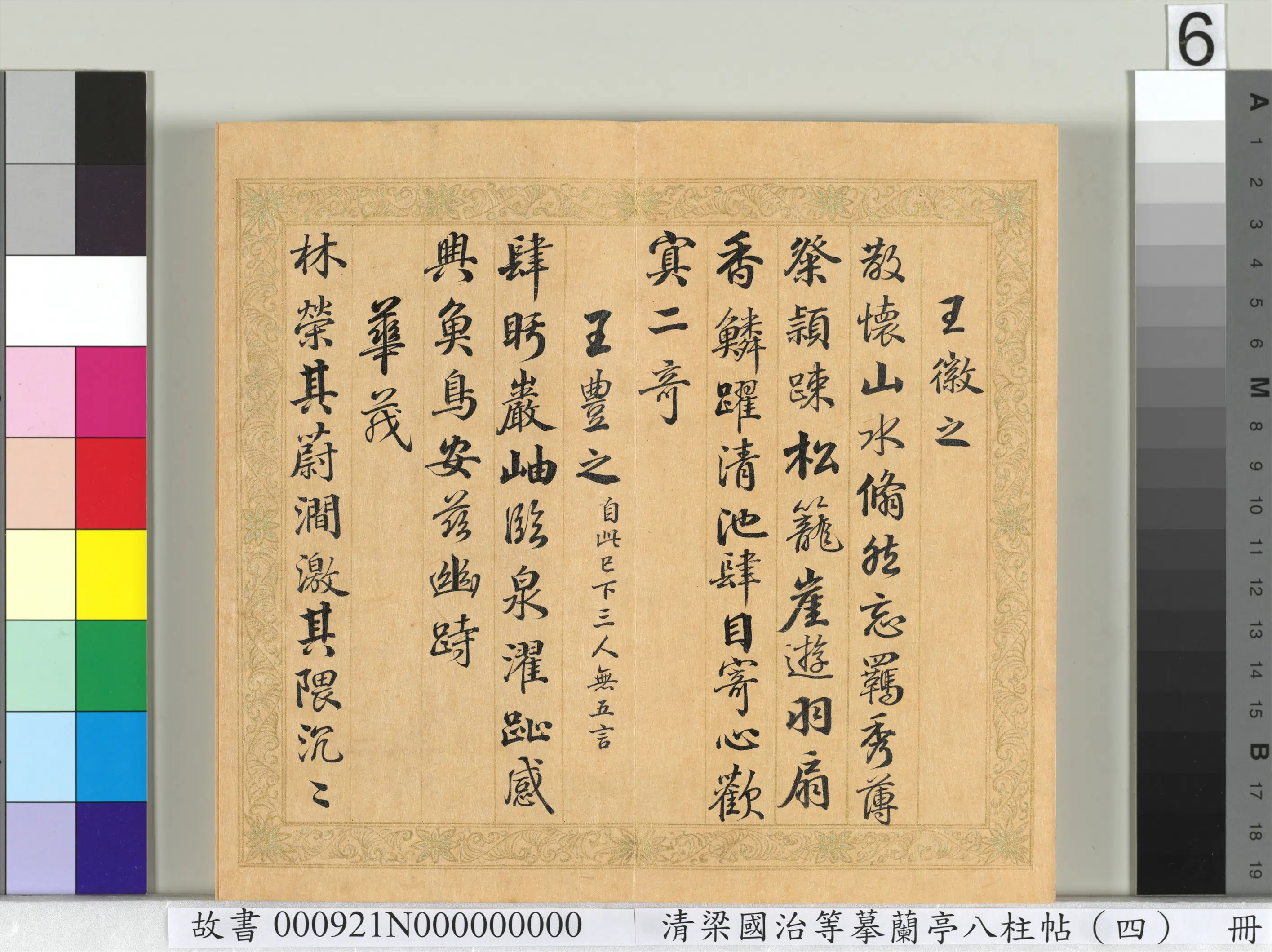 清代【梁国治】《摹兰亭八柱帖（四）册》 第27张