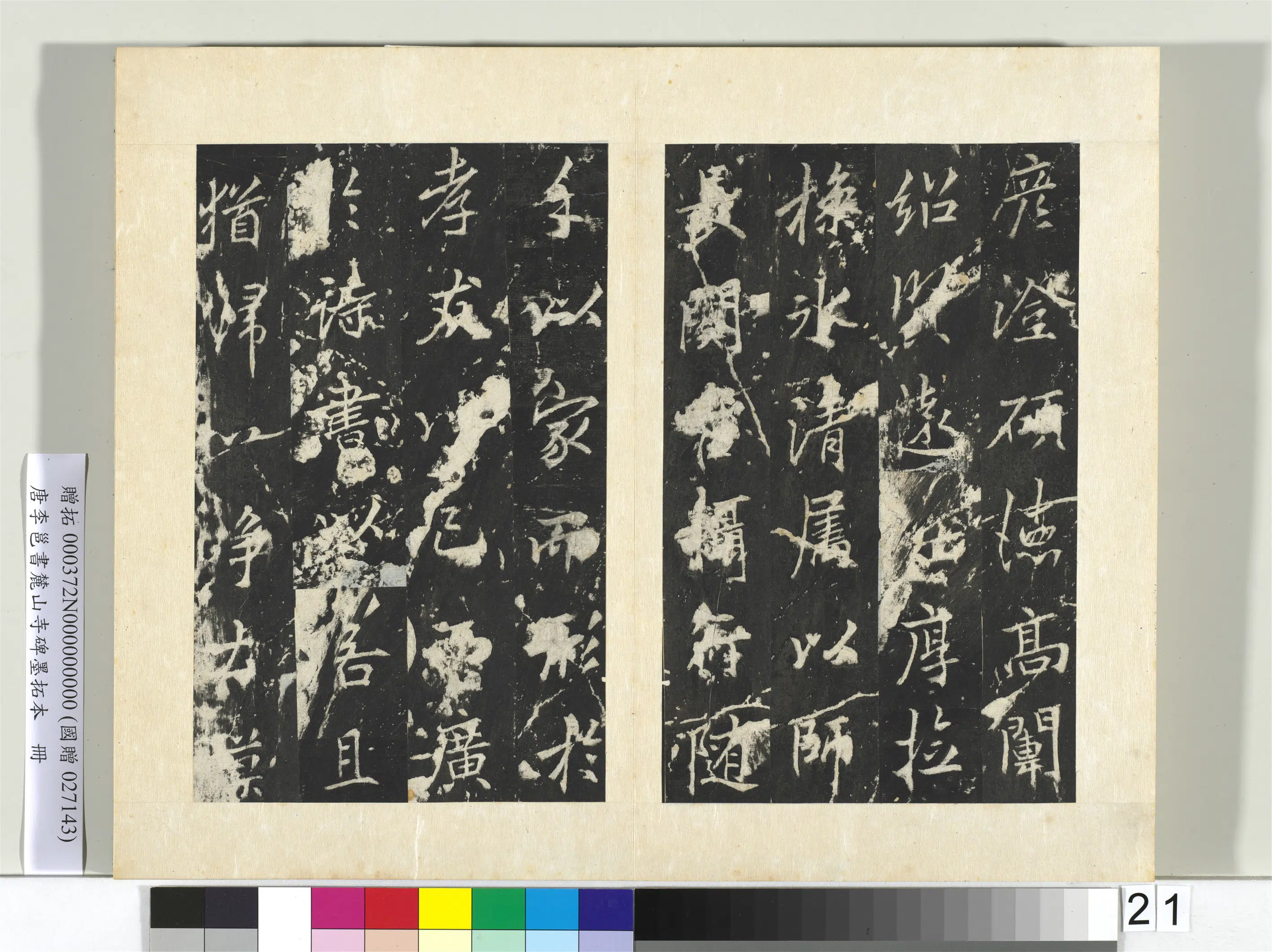 唐朝【李邕】《书麓山寺碑墨拓本册-1》 第14张