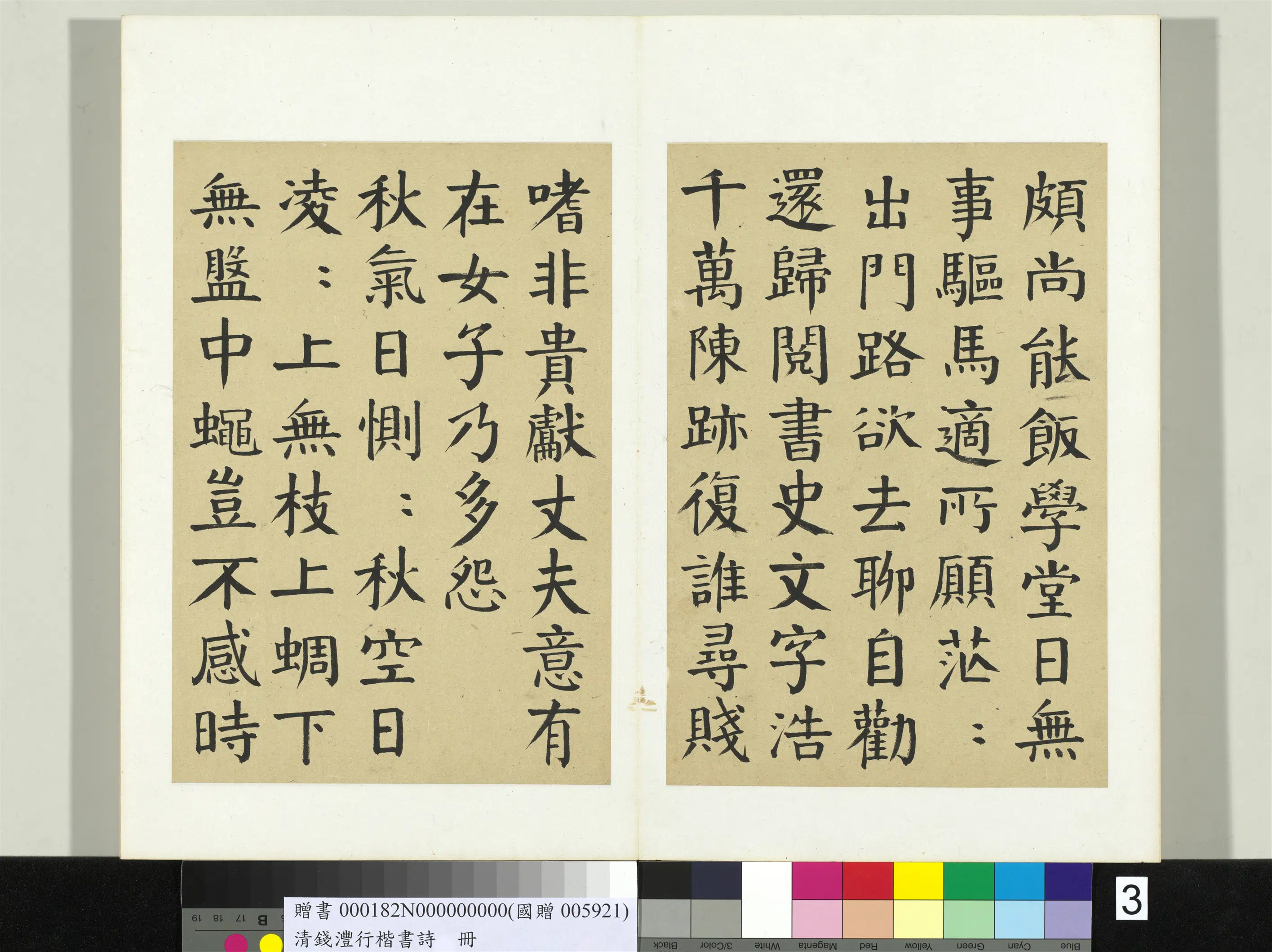 清代【钱沣（南园）】《行楷书诗册-书唐韩愈秋怀诗十一首》 第4张