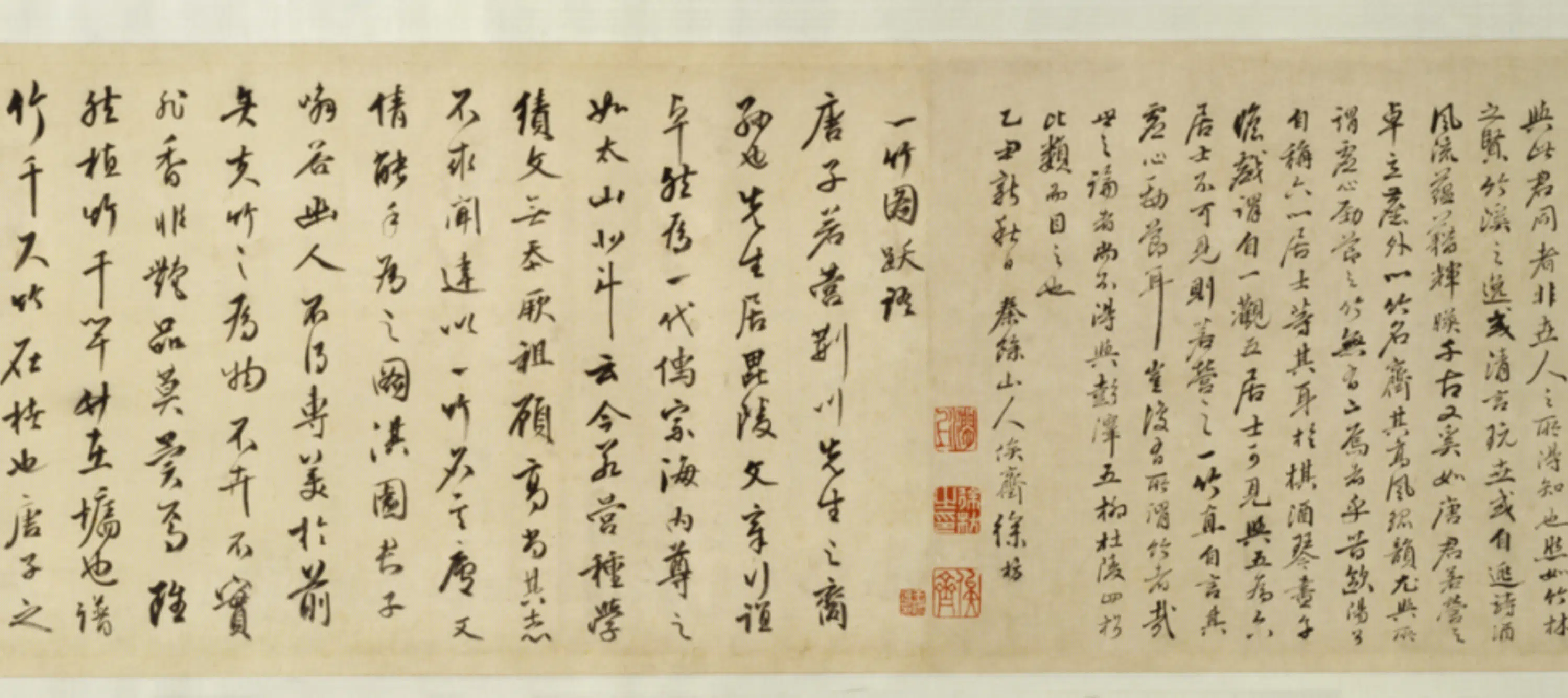 清代【恽寿平】《一竹斋图卷》 第3张