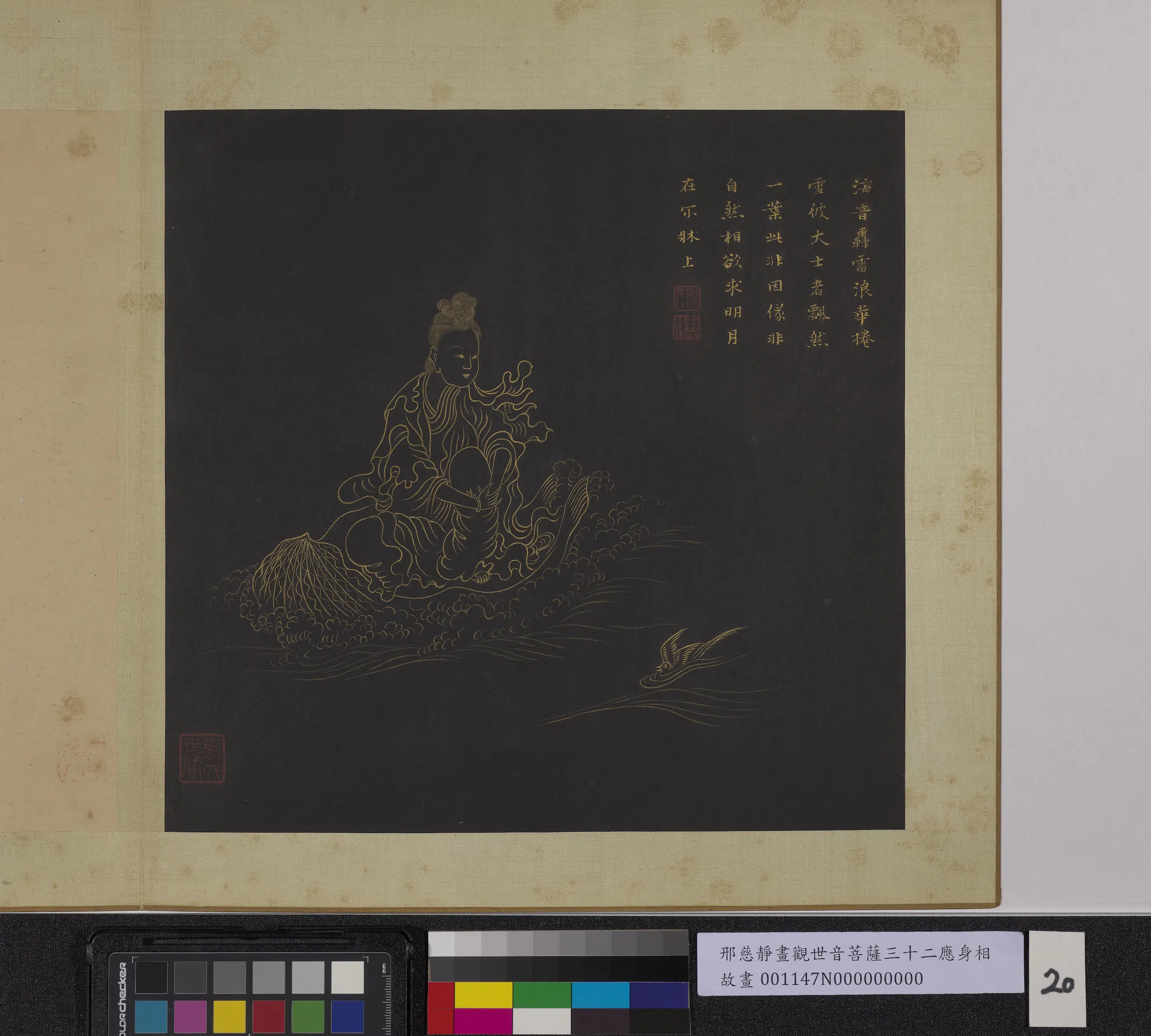明朝【邢慈静】《画观世音菩萨三十二应身相册》 第24张