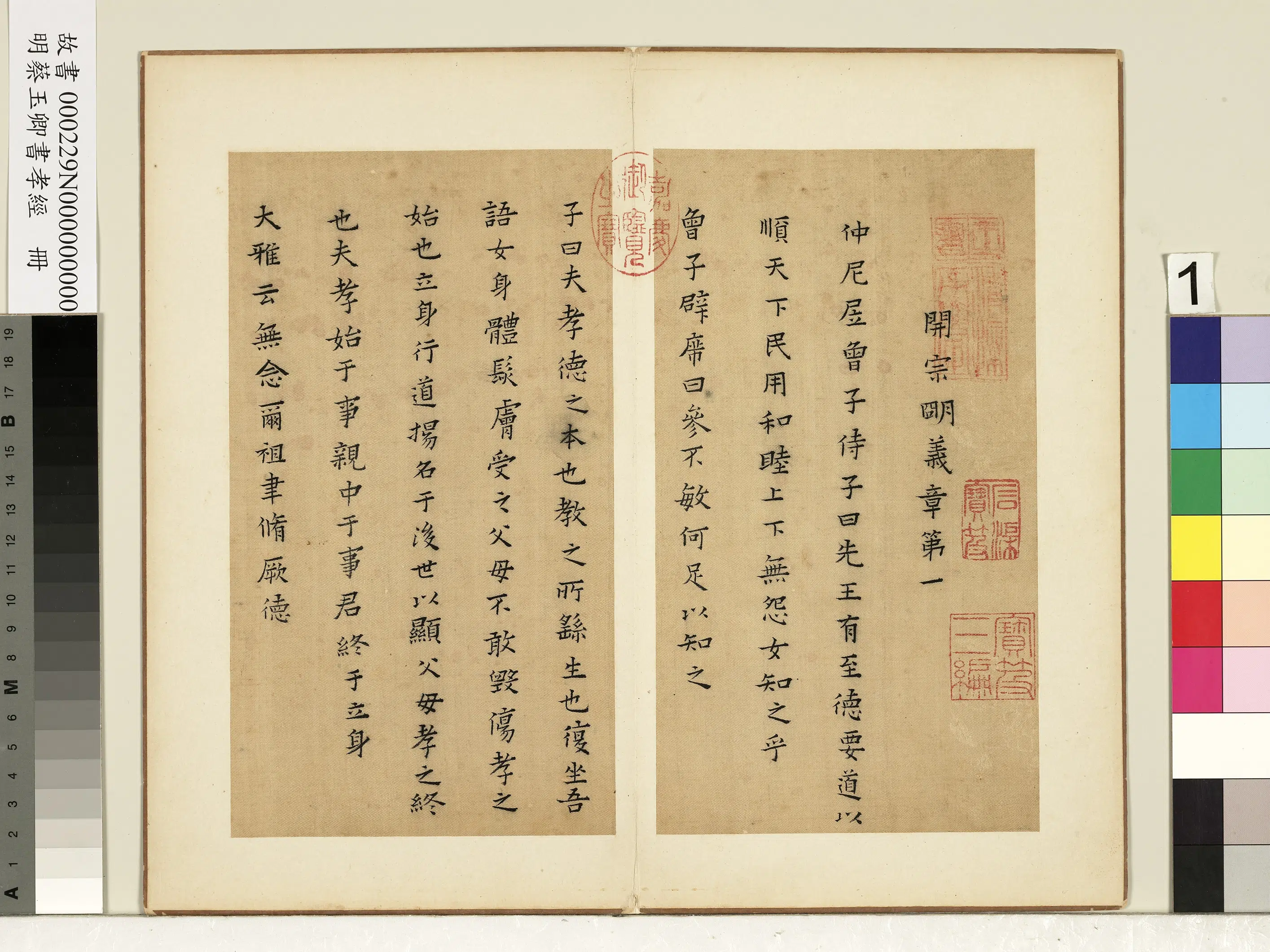 明朝【蔡玉卿】《书孝经册》