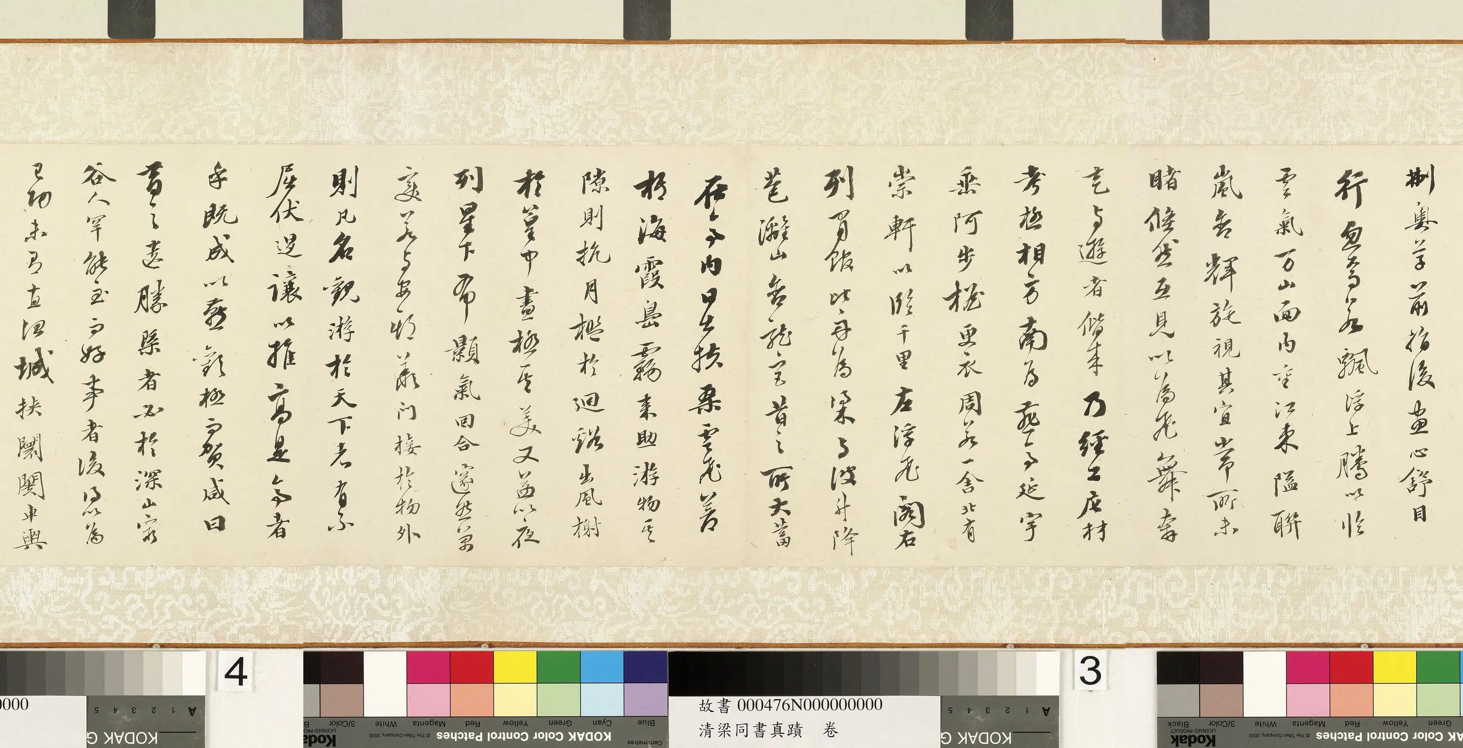清代【梁同书】《真迹卷》 第2张